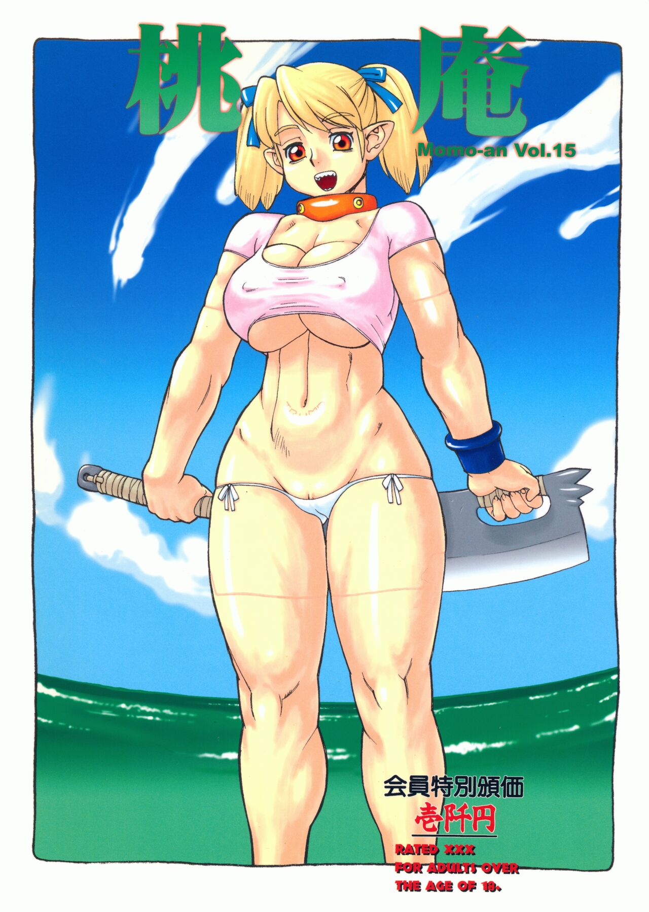 Momo-an Vol. 15 page 1 full