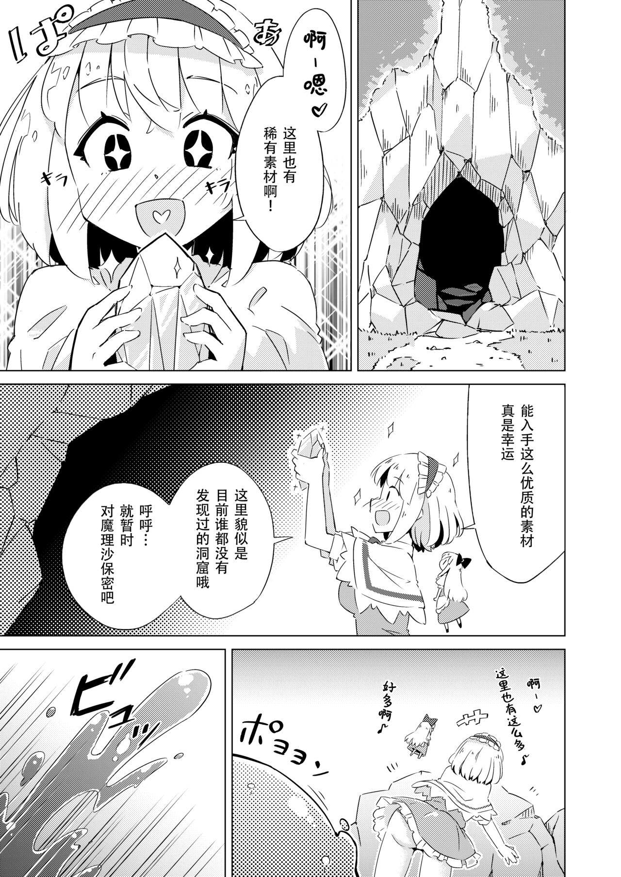 Slime vs Alice page 2 full