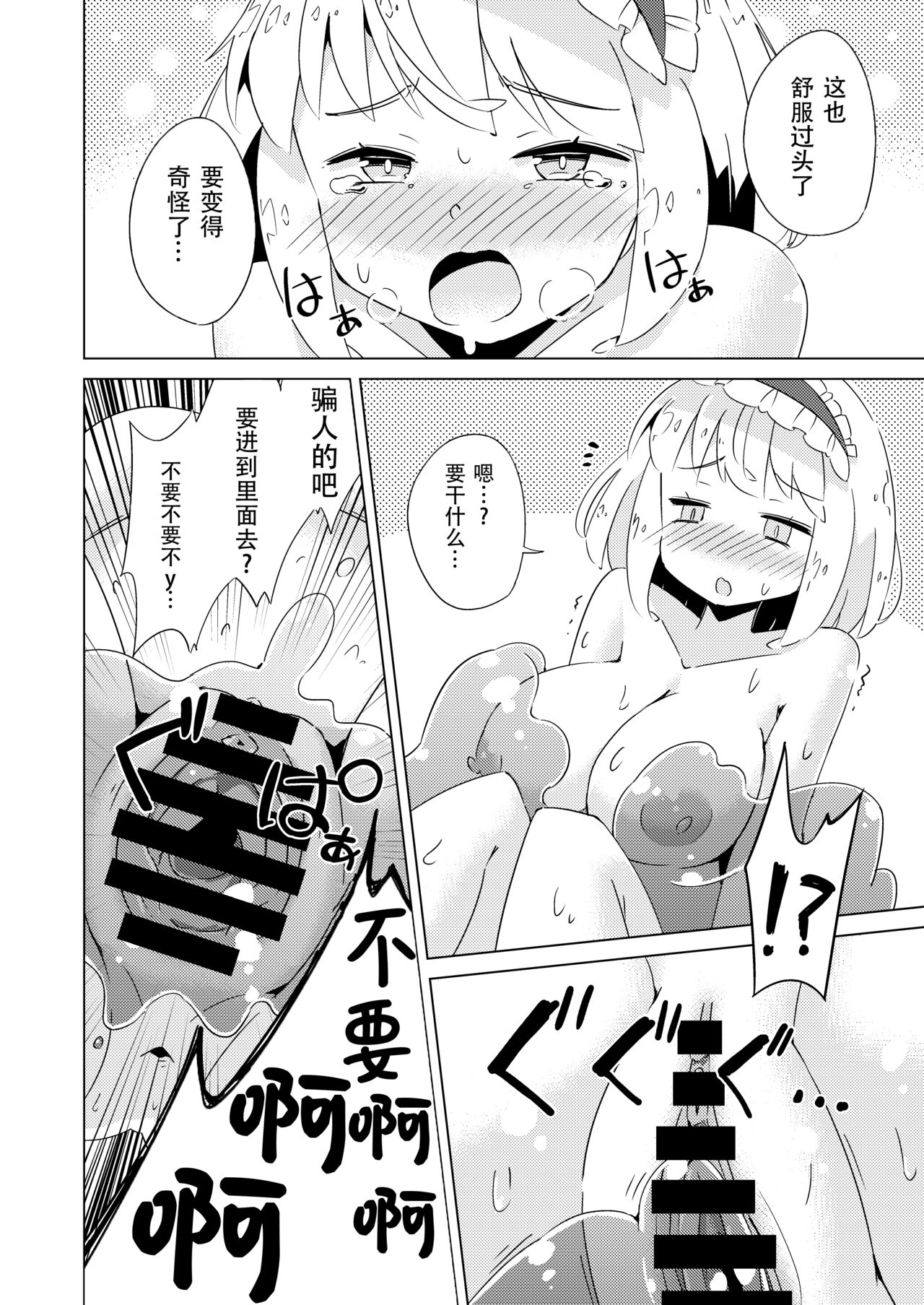 Slime vs Alice page 9 full