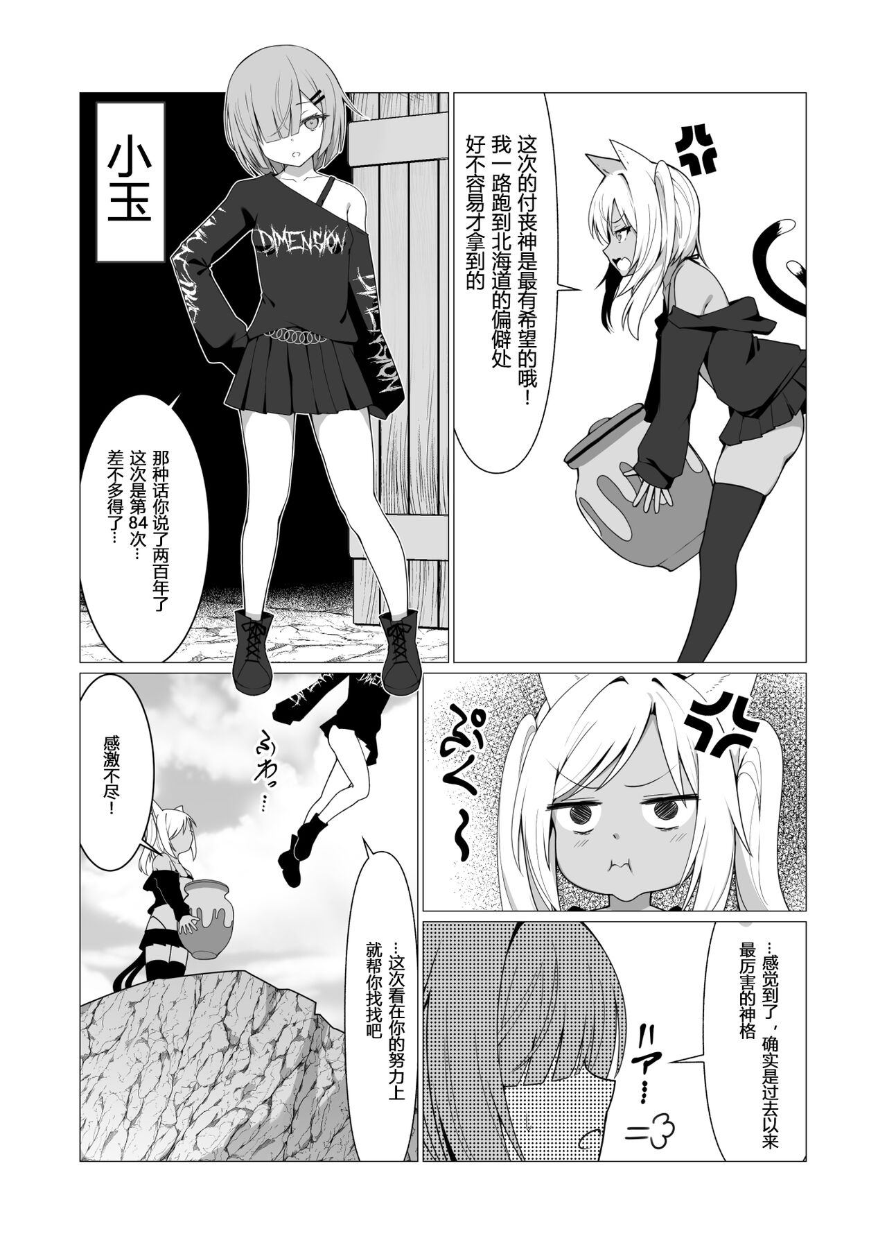 Hito ni Mienai Youkai nara Nani shite mo Gouhou!? 6 page 5 full