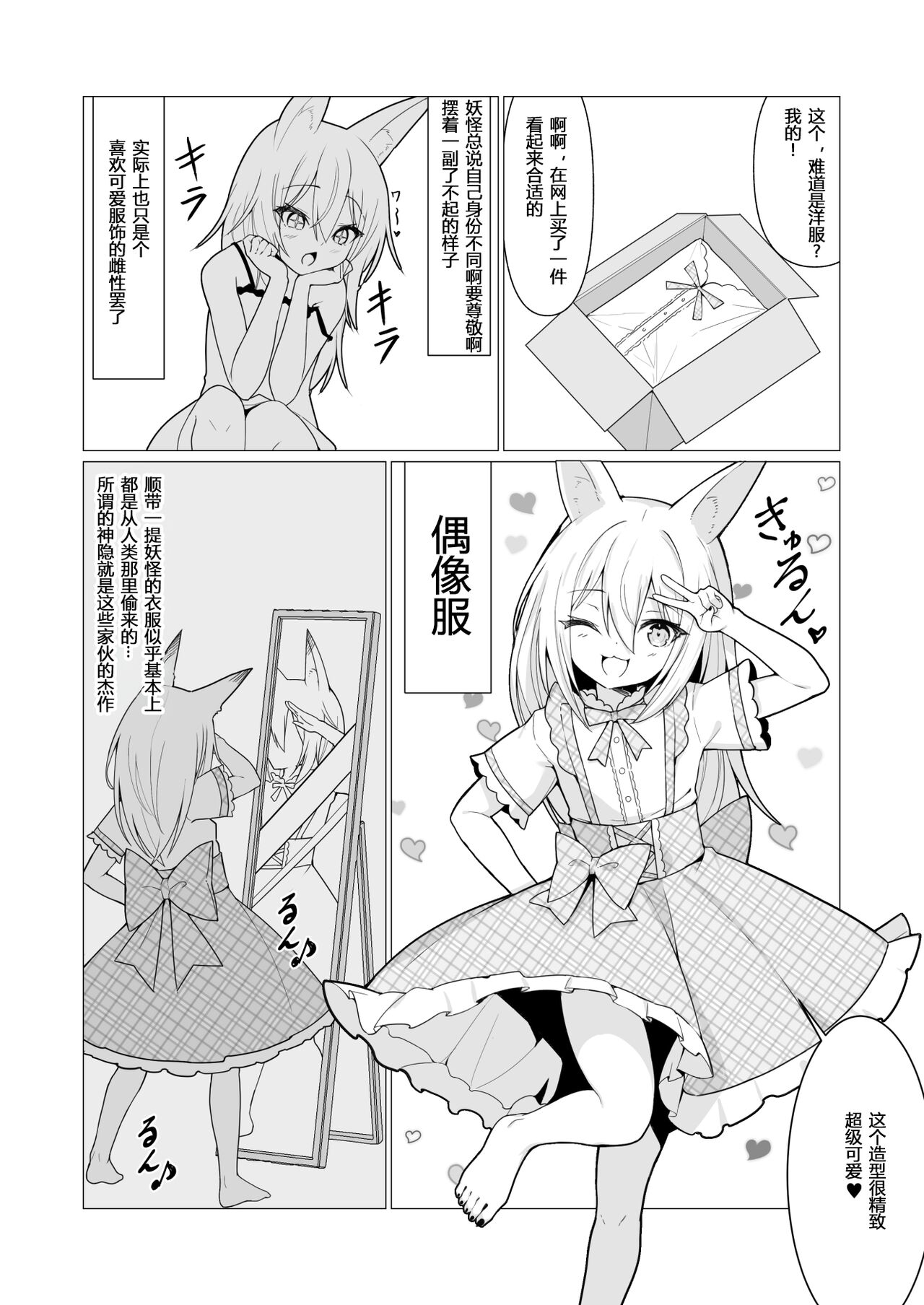 Hito ni Mienai Youkai nara Nani shite mo Gouhou!? 6 page 7 full