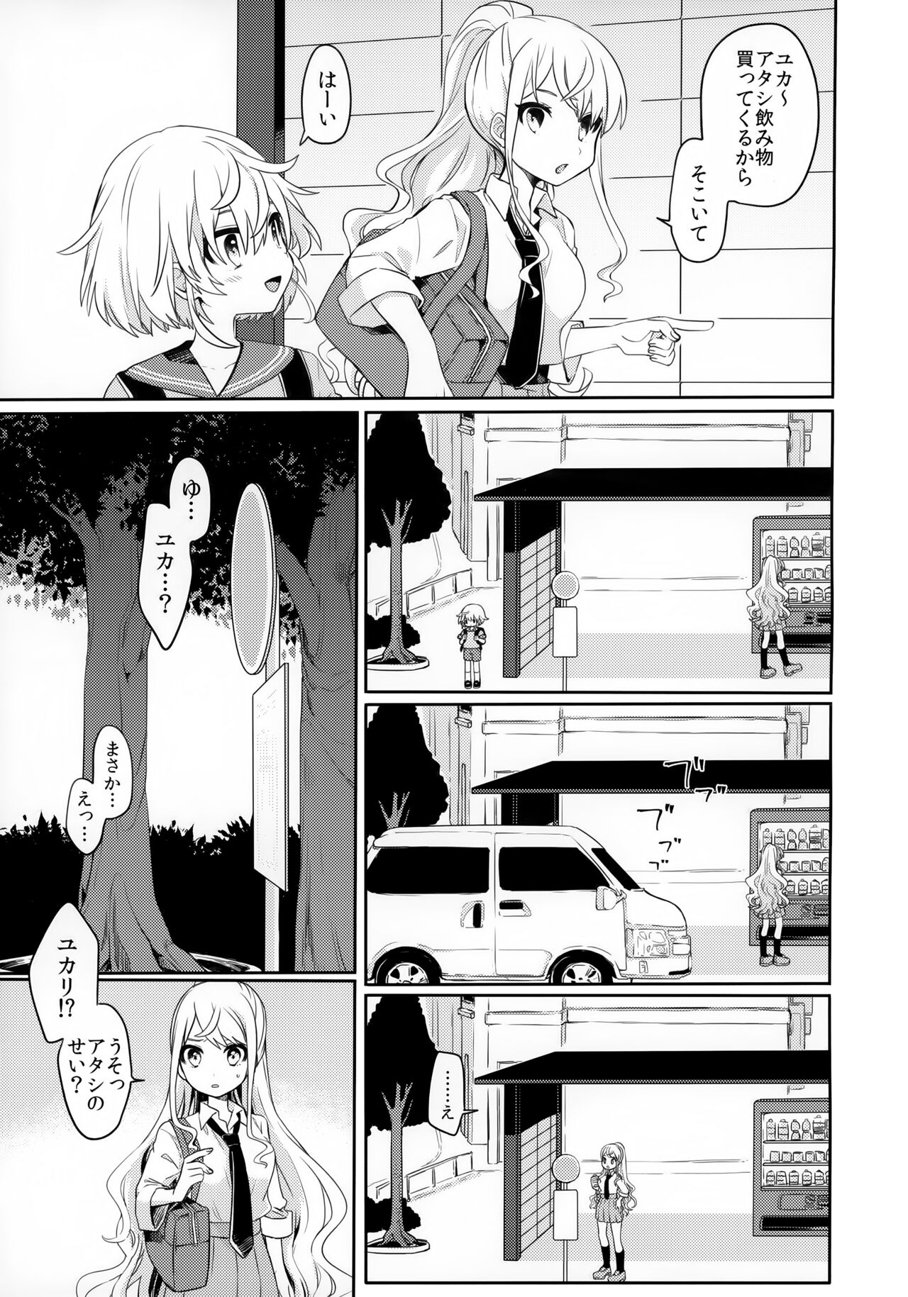 Konoko to Nakayoku Naritakute page 2 full
