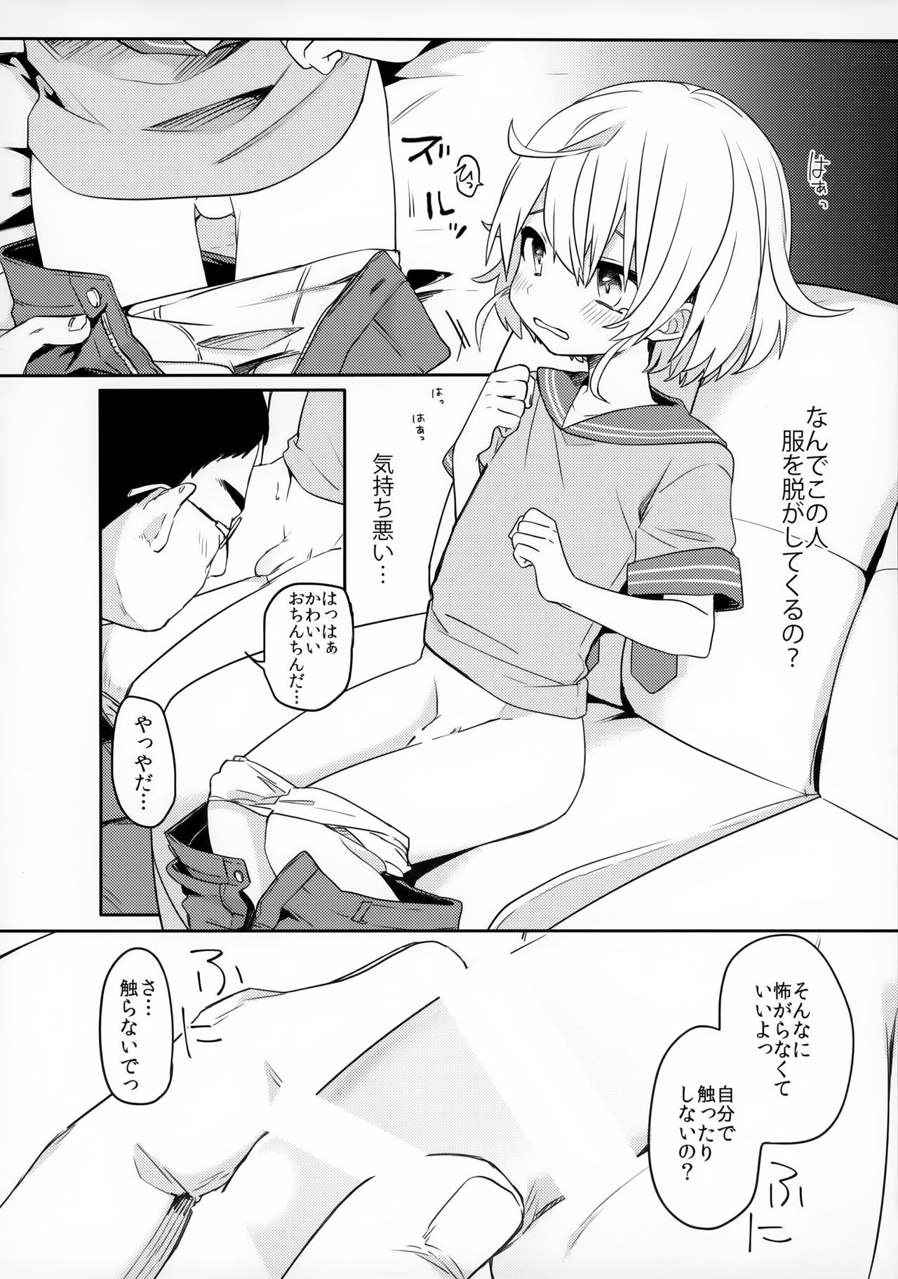 Konoko to Nakayoku Naritakute page 7 full