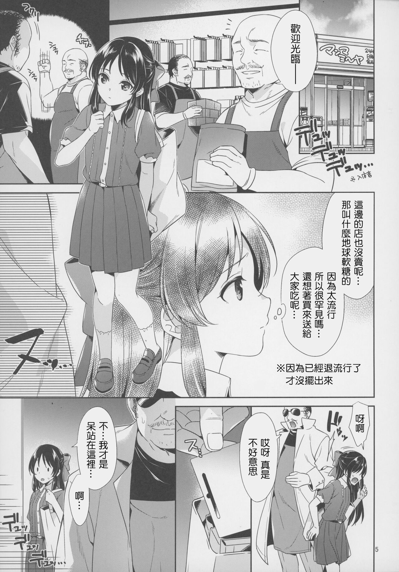 Tachibana vs Tanetsuke Brothers page 5 full