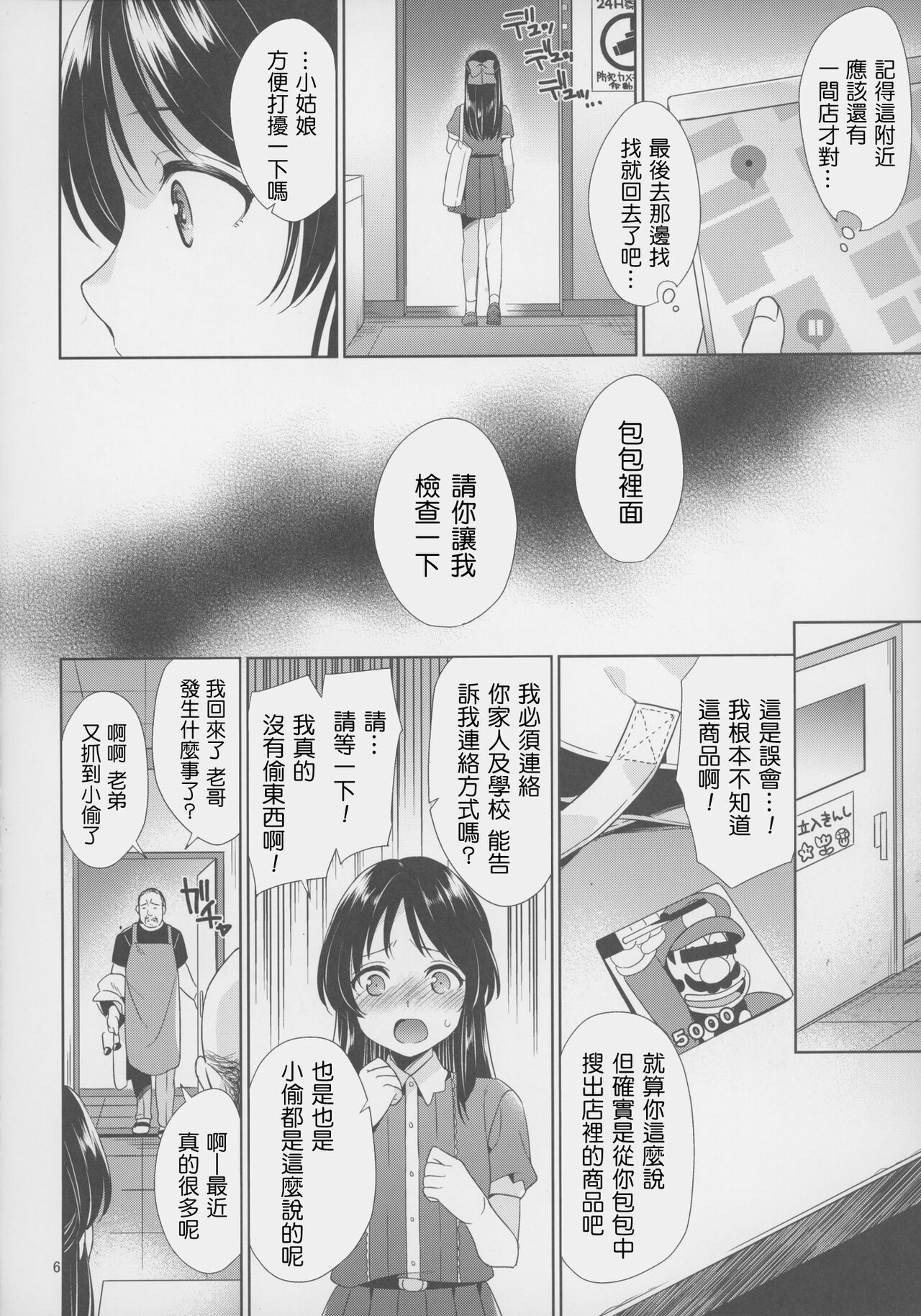 Tachibana vs Tanetsuke Brothers page 6 full