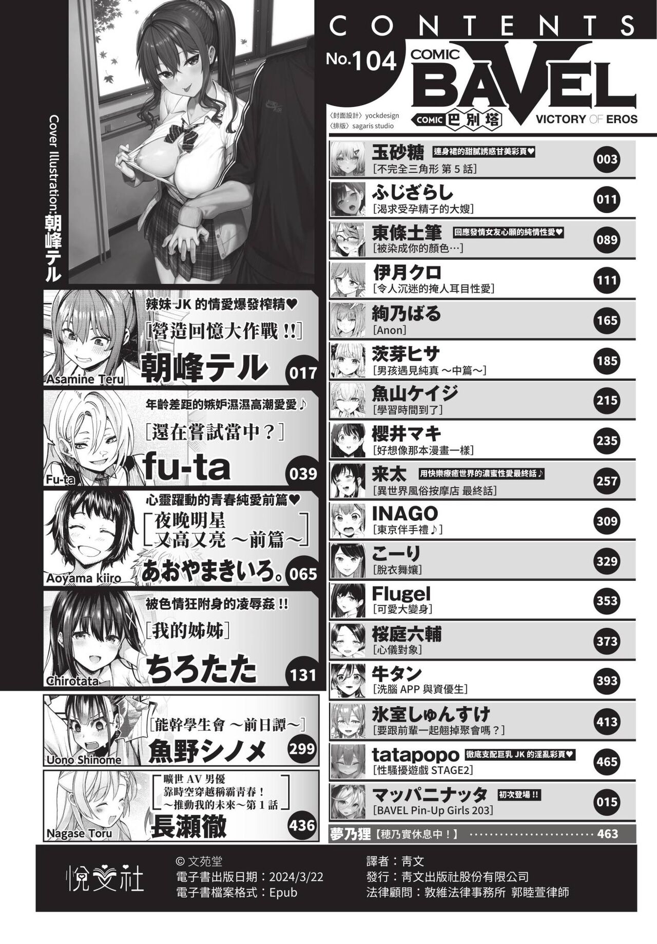 COMIC BAVEL 2023-12 page 3 full