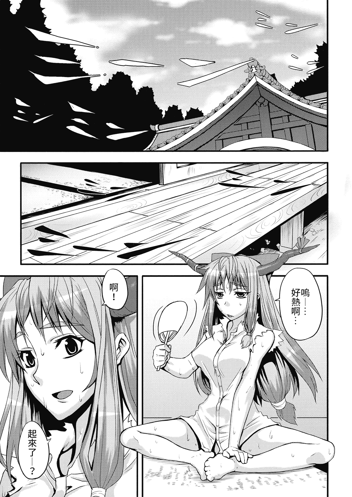 Oni Musume to Sugosu Taida na Nichijou | 跟鬼娘度過的怠惰日常 page 5 full