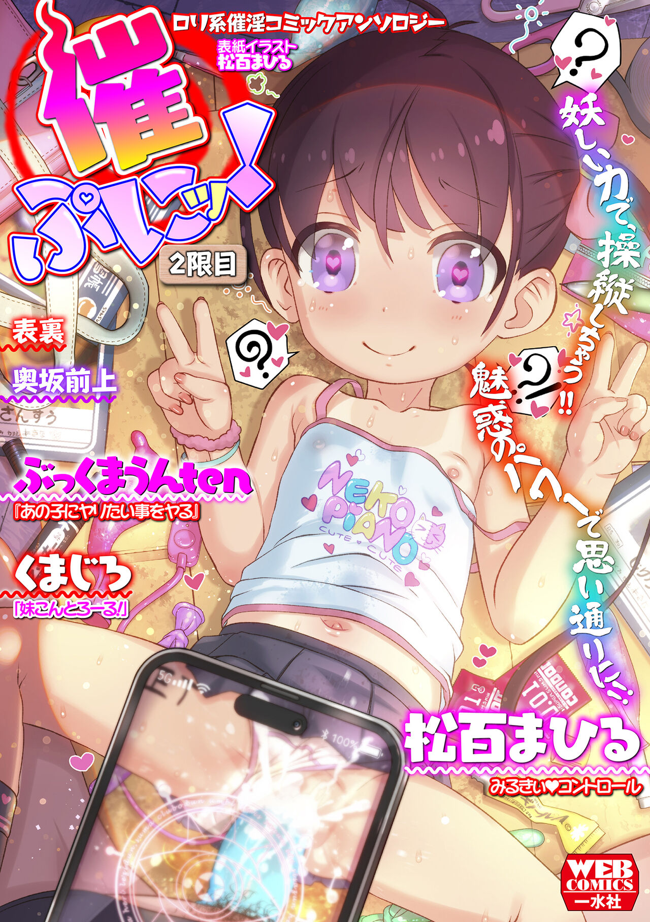 Hompuni! 2 Genme page 1 full