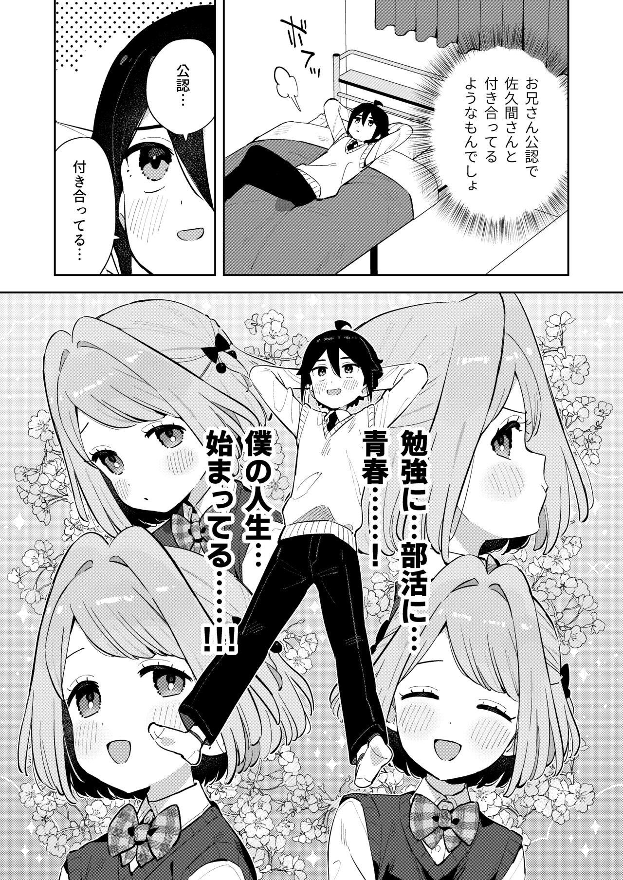 Gomen ne, Watashi ni wa Onii-chan ga Iru Kara page 10 full
