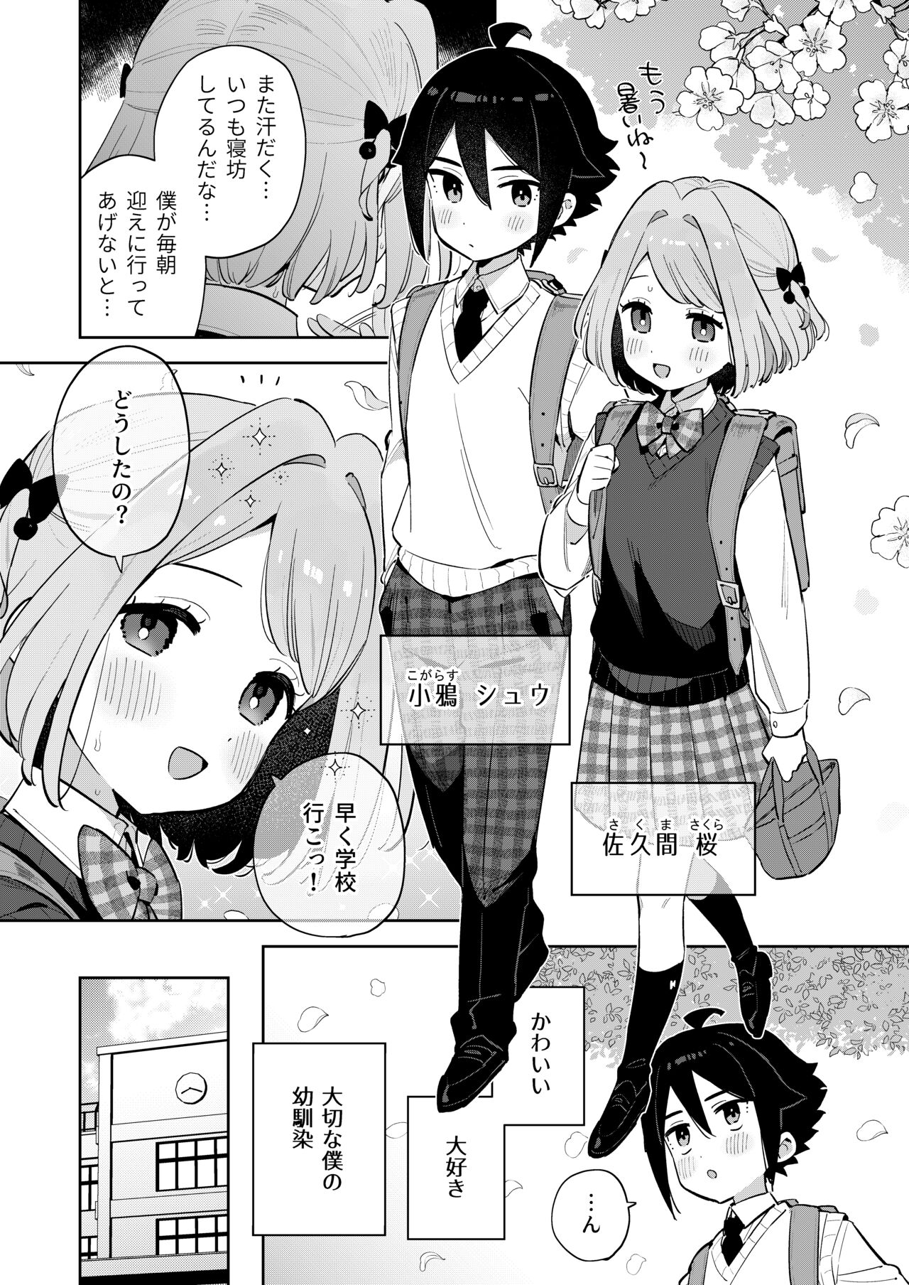 Gomen ne, Watashi ni wa Onii-chan ga Iru Kara page 4 full