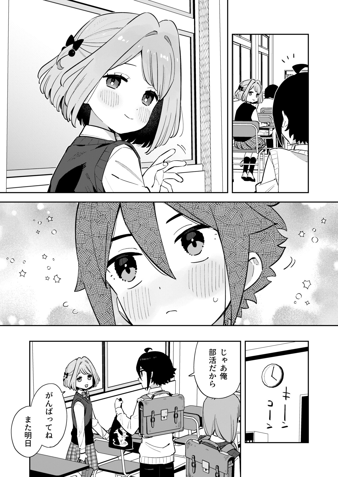 Gomen ne, Watashi ni wa Onii-chan ga Iru Kara page 6 full