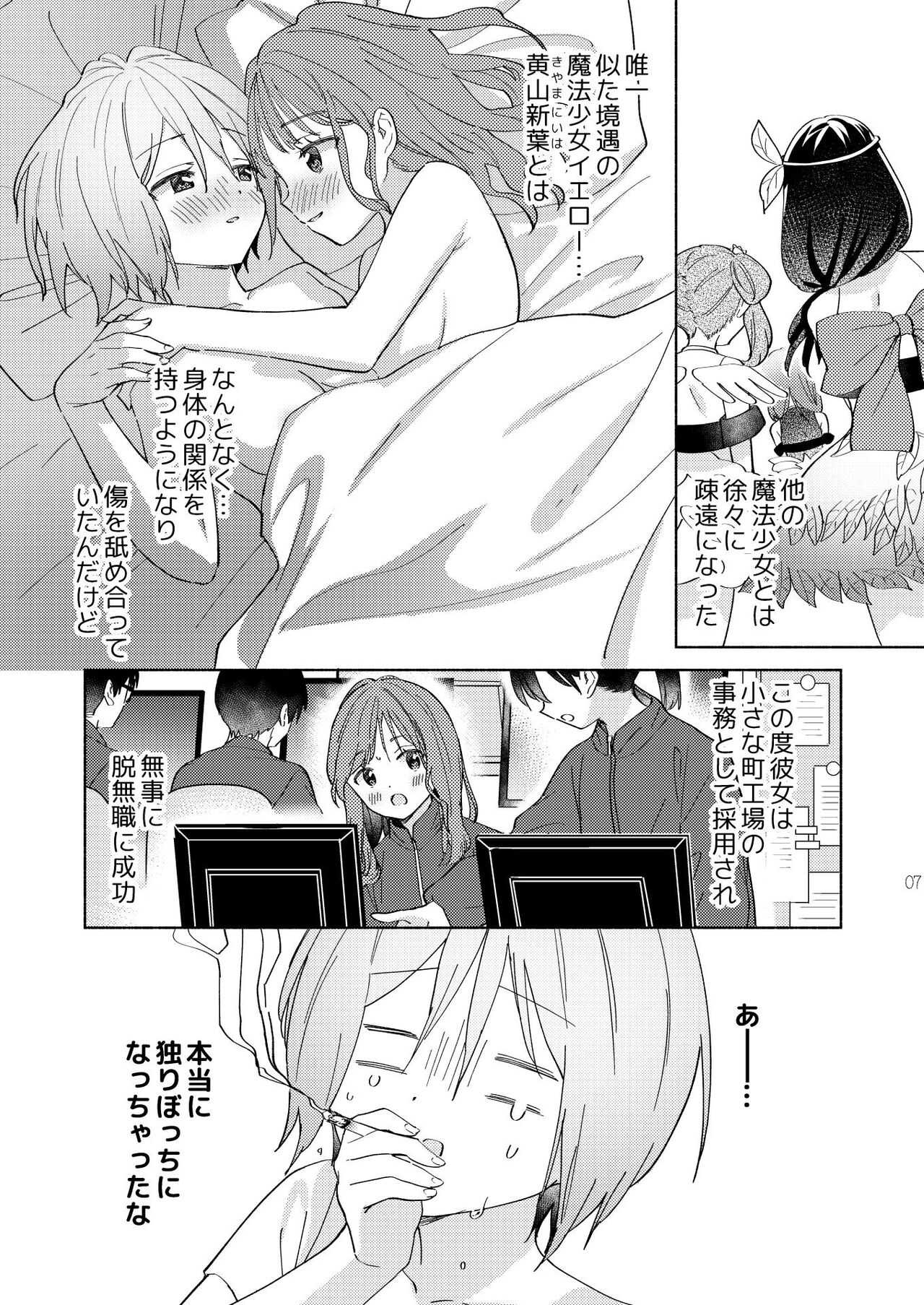 Sekai Sukutta Ato no Mahou Shoujo Katsudou wa Noukou Yuri Sesshoku Hissu Deshita page 6 full