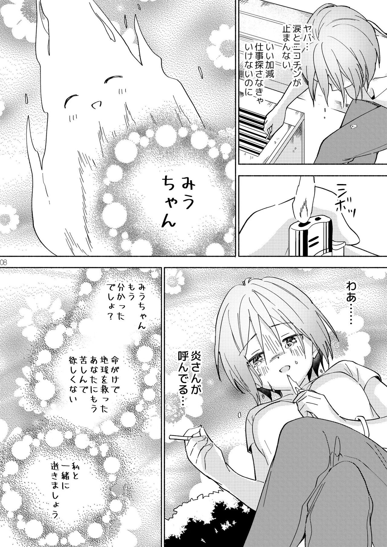 Sekai Sukutta Ato no Mahou Shoujo Katsudou wa Noukou Yuri Sesshoku Hissu Deshita page 7 full