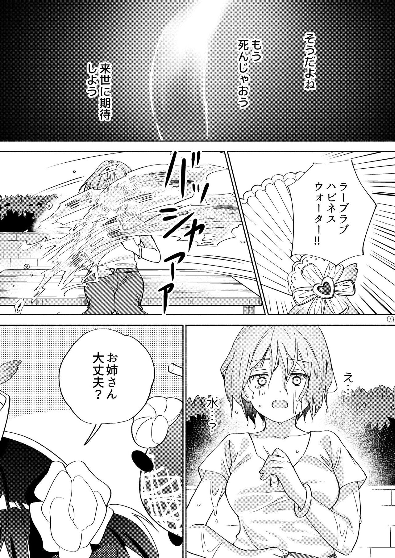 Sekai Sukutta Ato no Mahou Shoujo Katsudou wa Noukou Yuri Sesshoku Hissu Deshita page 8 full