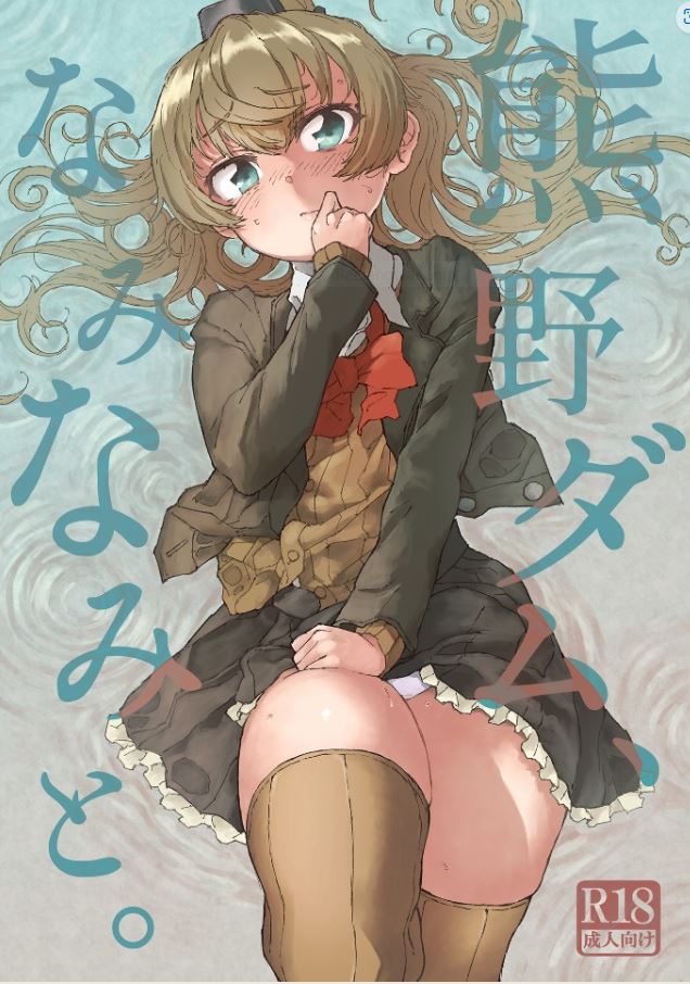 Kumano Dam, Naminami to. page 1 full