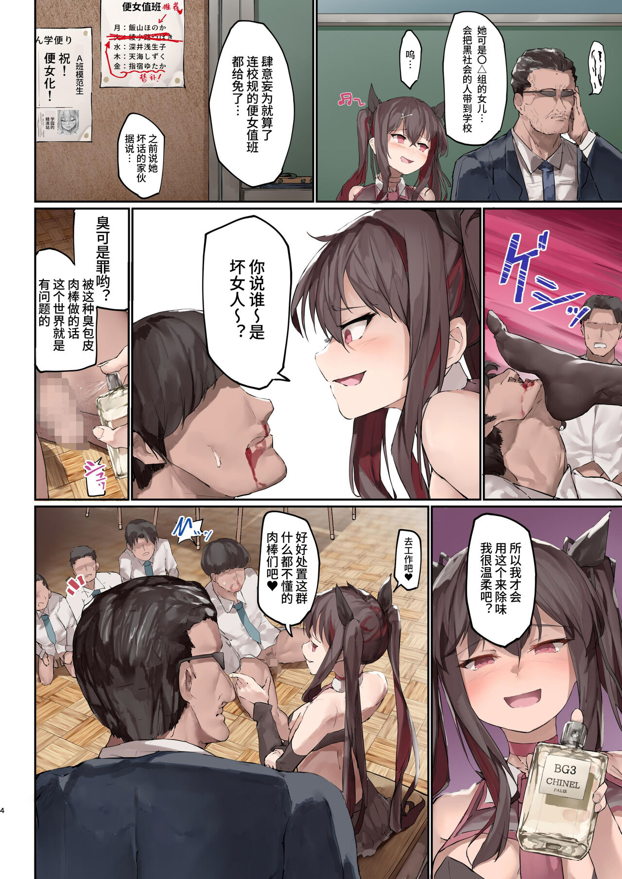 Benjo Gakuen 3 page 4 full