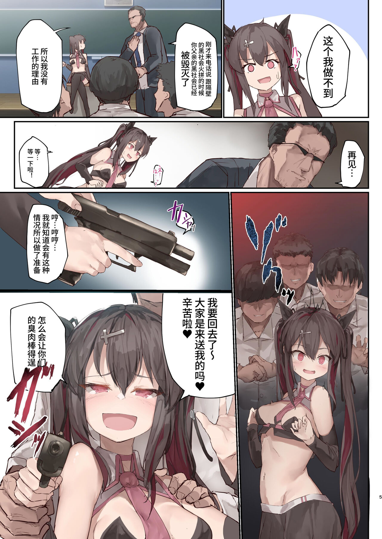 Benjo Gakuen 3 page 5 full