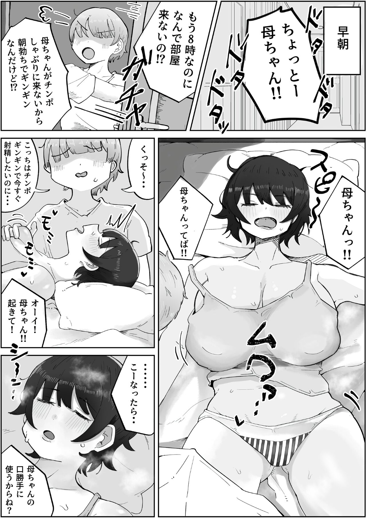 Musuko no Kyokon ni Yuwaku Sarete Mainichi Asedaku Sex Shichau Hahaoya no Hanashi 4 page 2 full