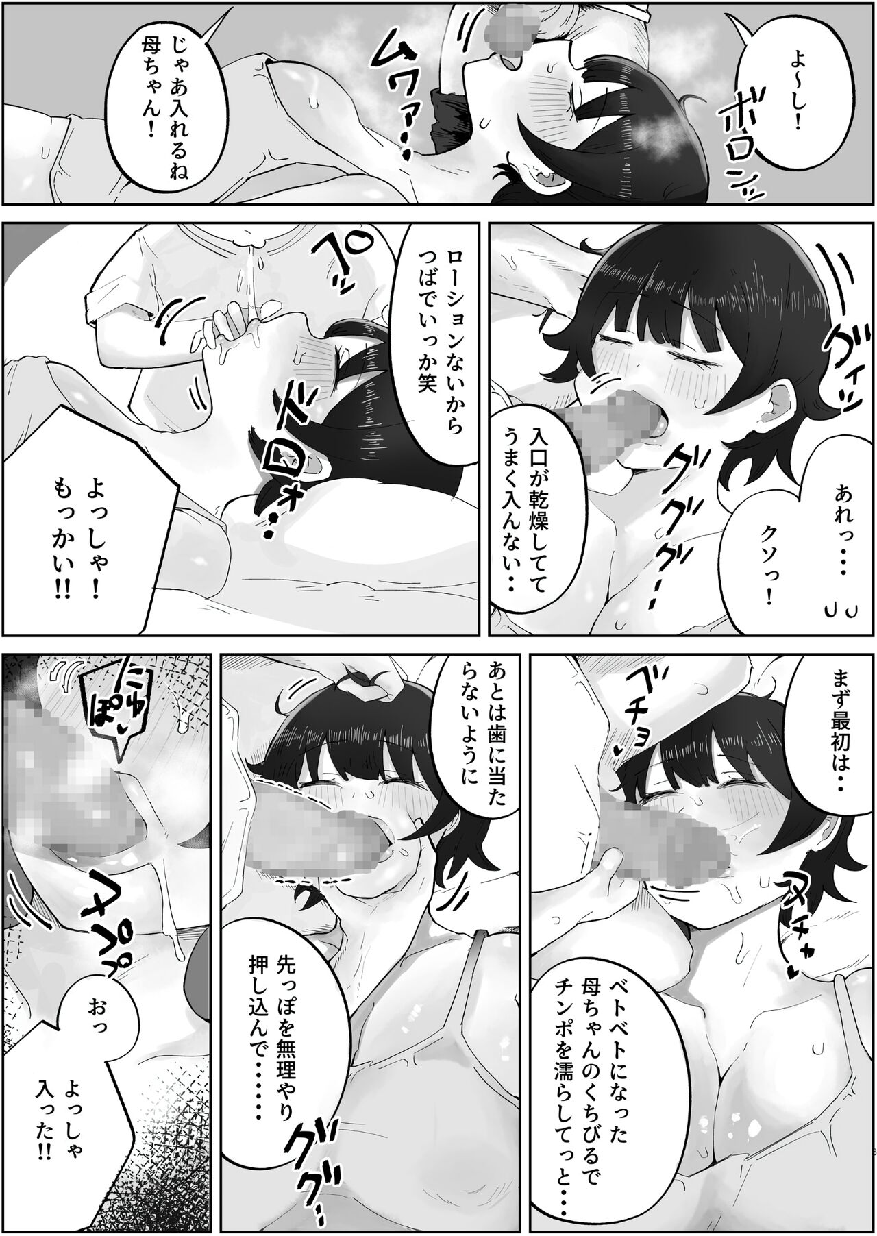 Musuko no Kyokon ni Yuwaku Sarete Mainichi Asedaku Sex Shichau Hahaoya no Hanashi 4 page 3 full