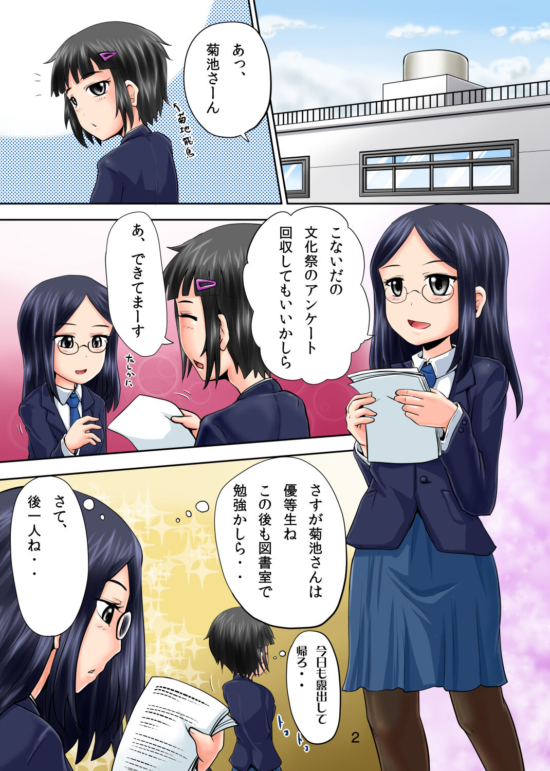 Suzu no Shitatari 15 page 2 full