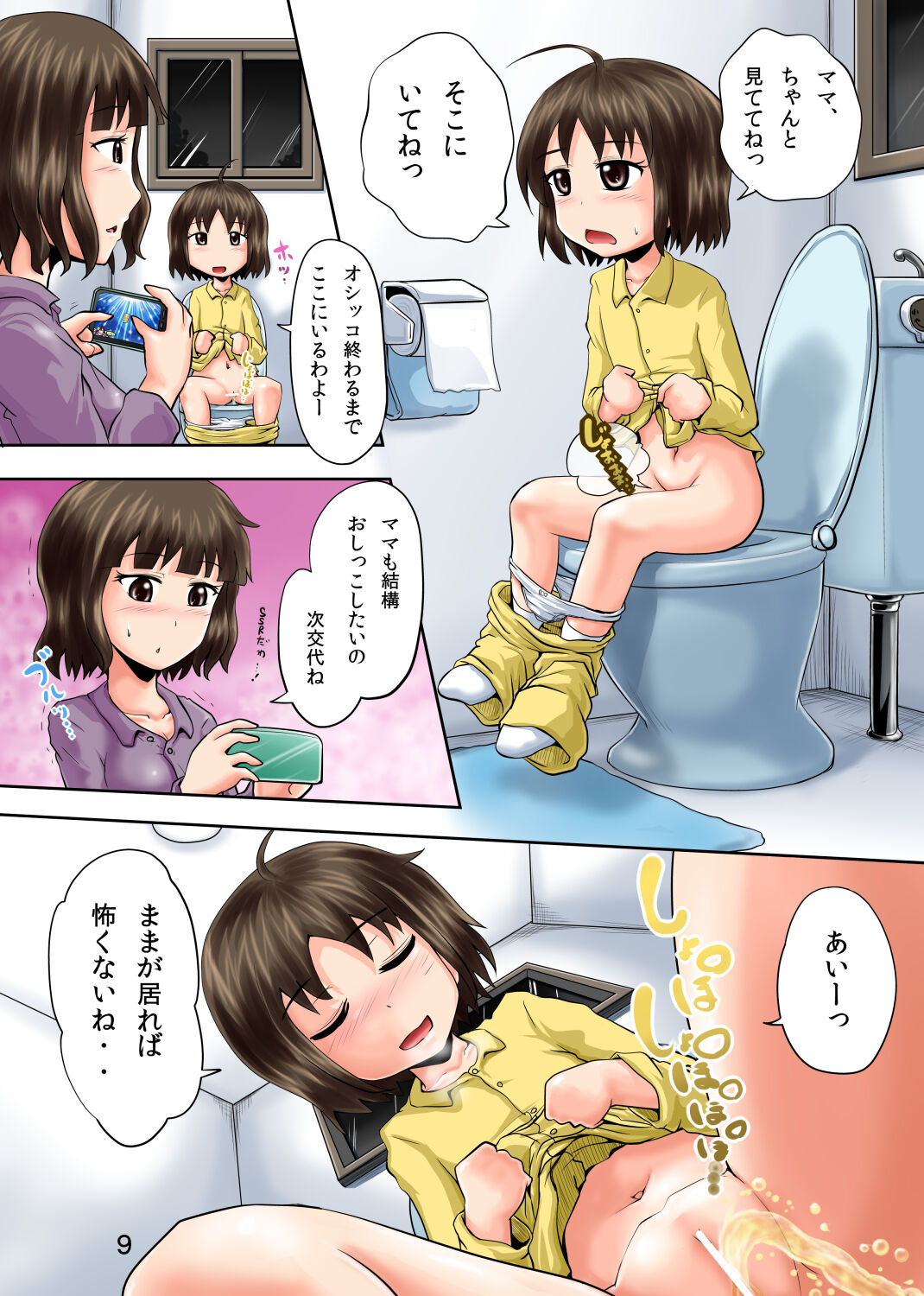 Suzu no Shitatari 15 page 9 full