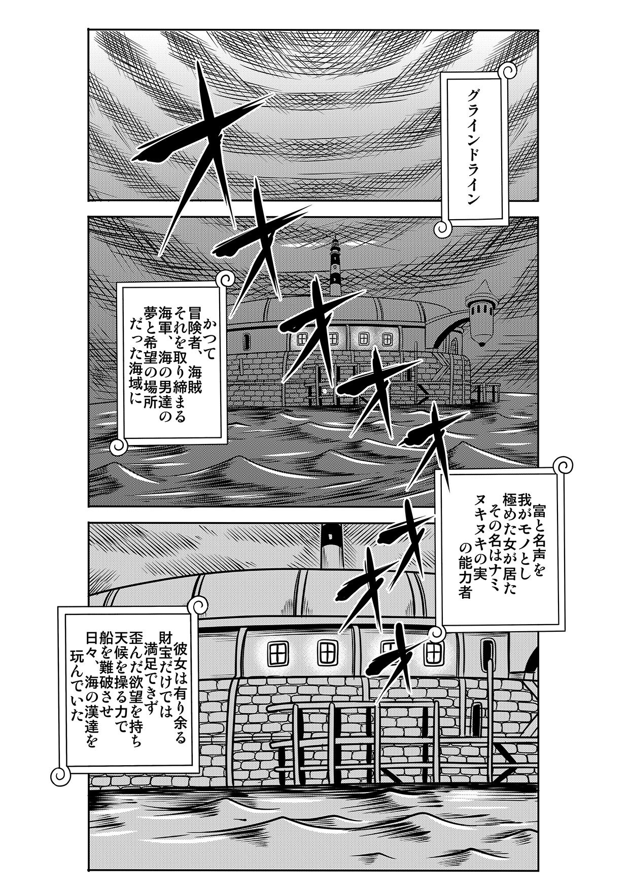 「ヌキヌキの実」の能力者6 新章・聖少年従事軍2 page 1 full