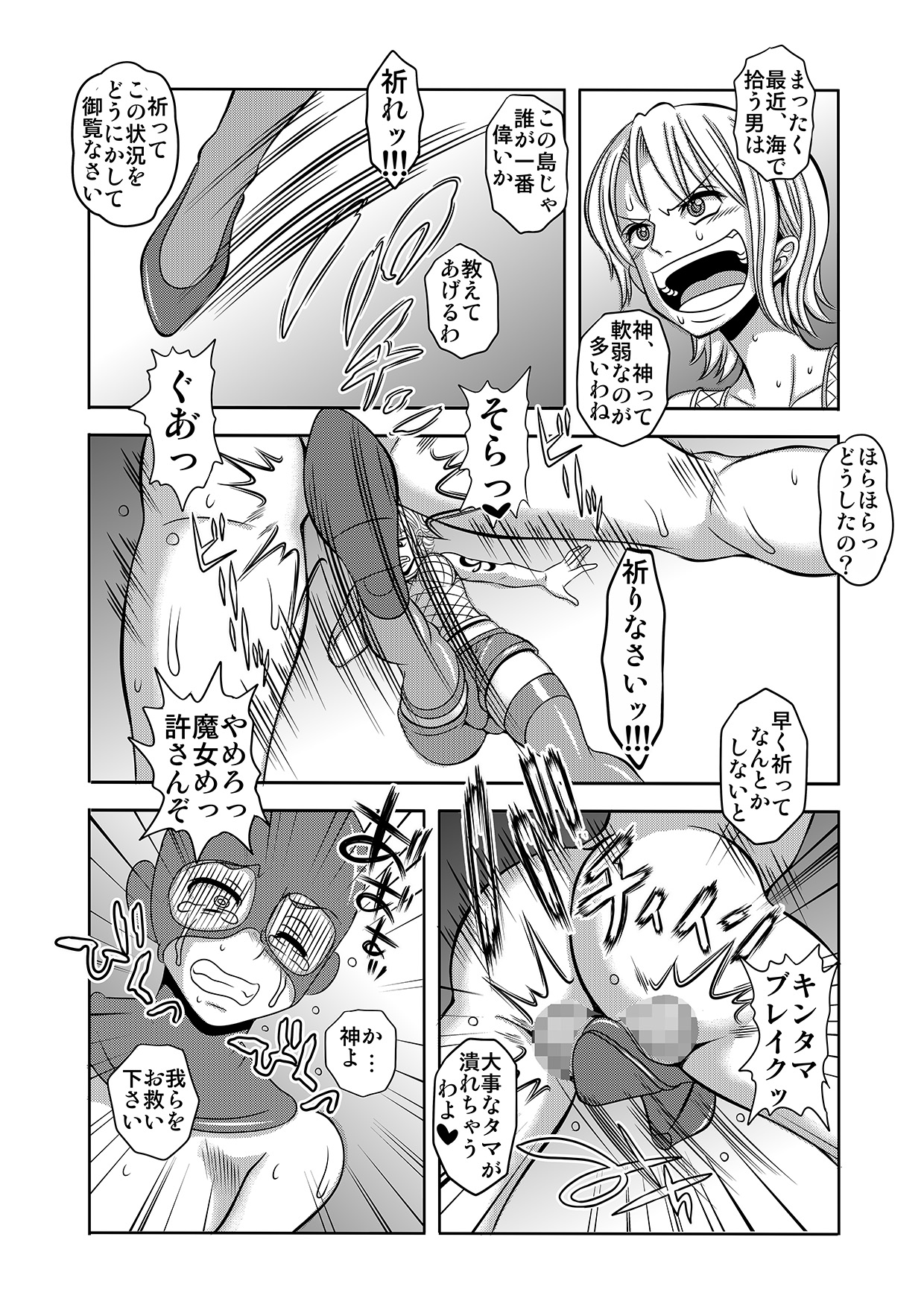 「ヌキヌキの実」の能力者6 新章・聖少年従事軍2 page 5 full