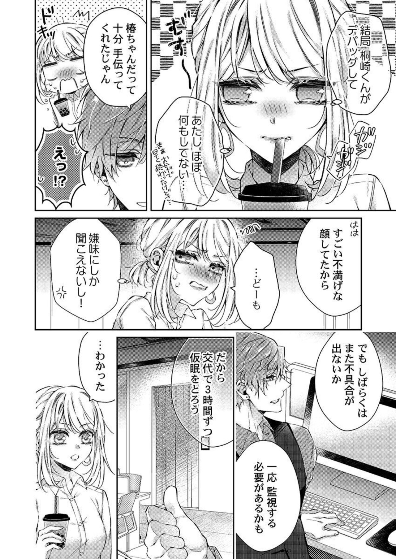 Toshishita Douki wa Ijiwaru de Itto ~ Watashi-tachi, Shigyou Chokuzen Made H Shitemashita... 1 page 10 full