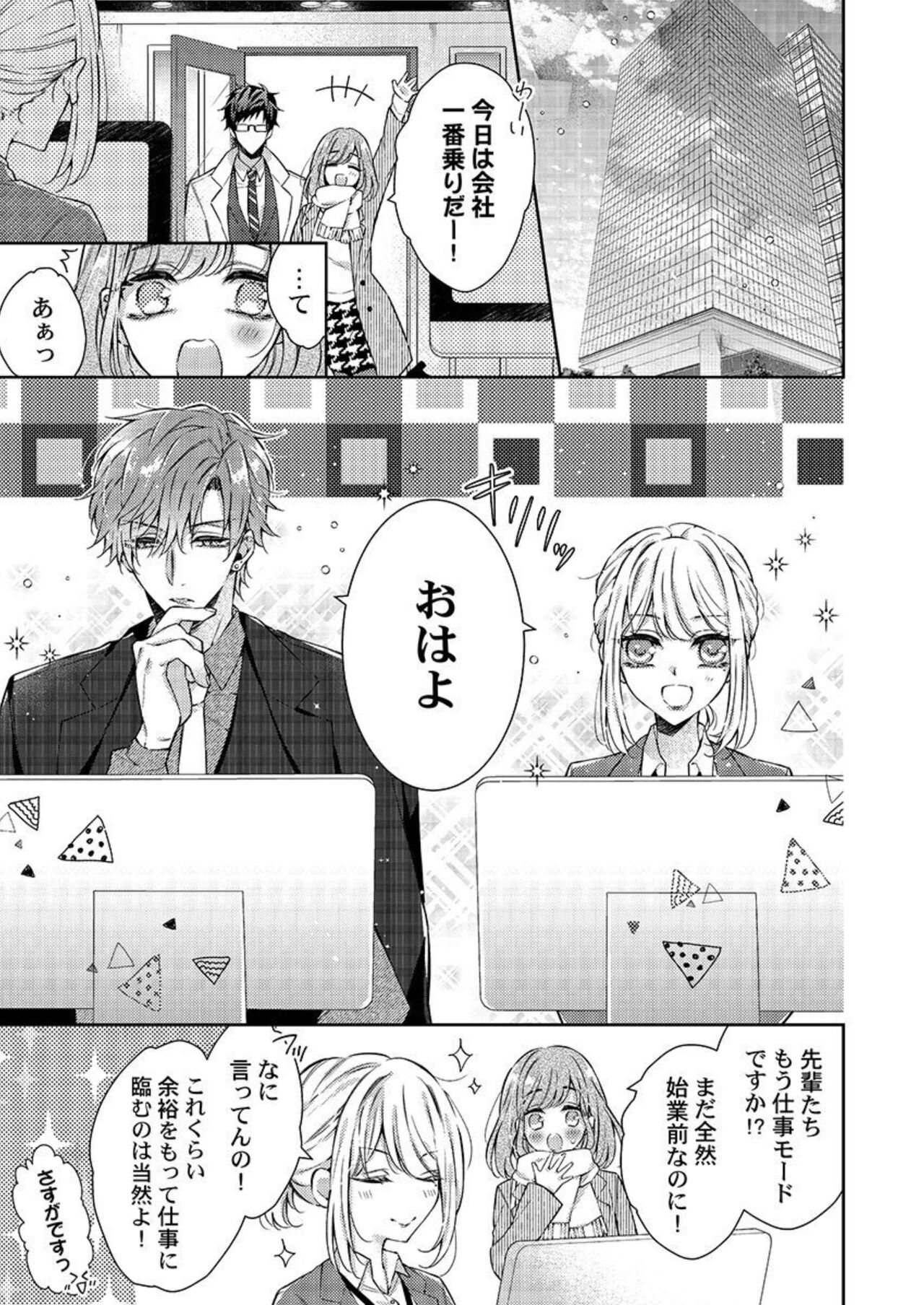 Toshishita Douki wa Ijiwaru de Itto ~ Watashi-tachi, Shigyou Chokuzen Made H Shitemashita... 1 page 3 full