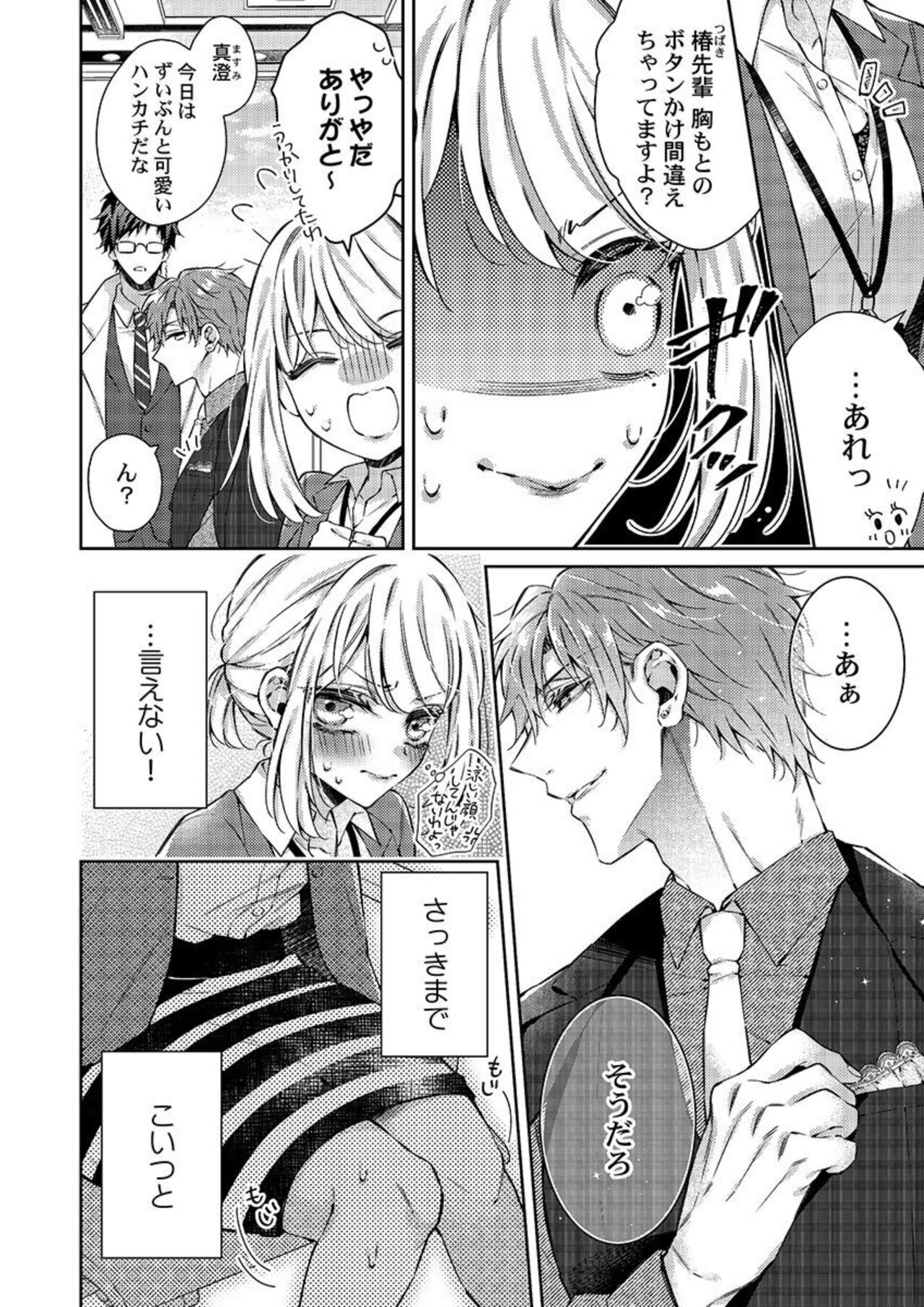 Toshishita Douki wa Ijiwaru de Itto ~ Watashi-tachi, Shigyou Chokuzen Made H Shitemashita... 1 page 4 full