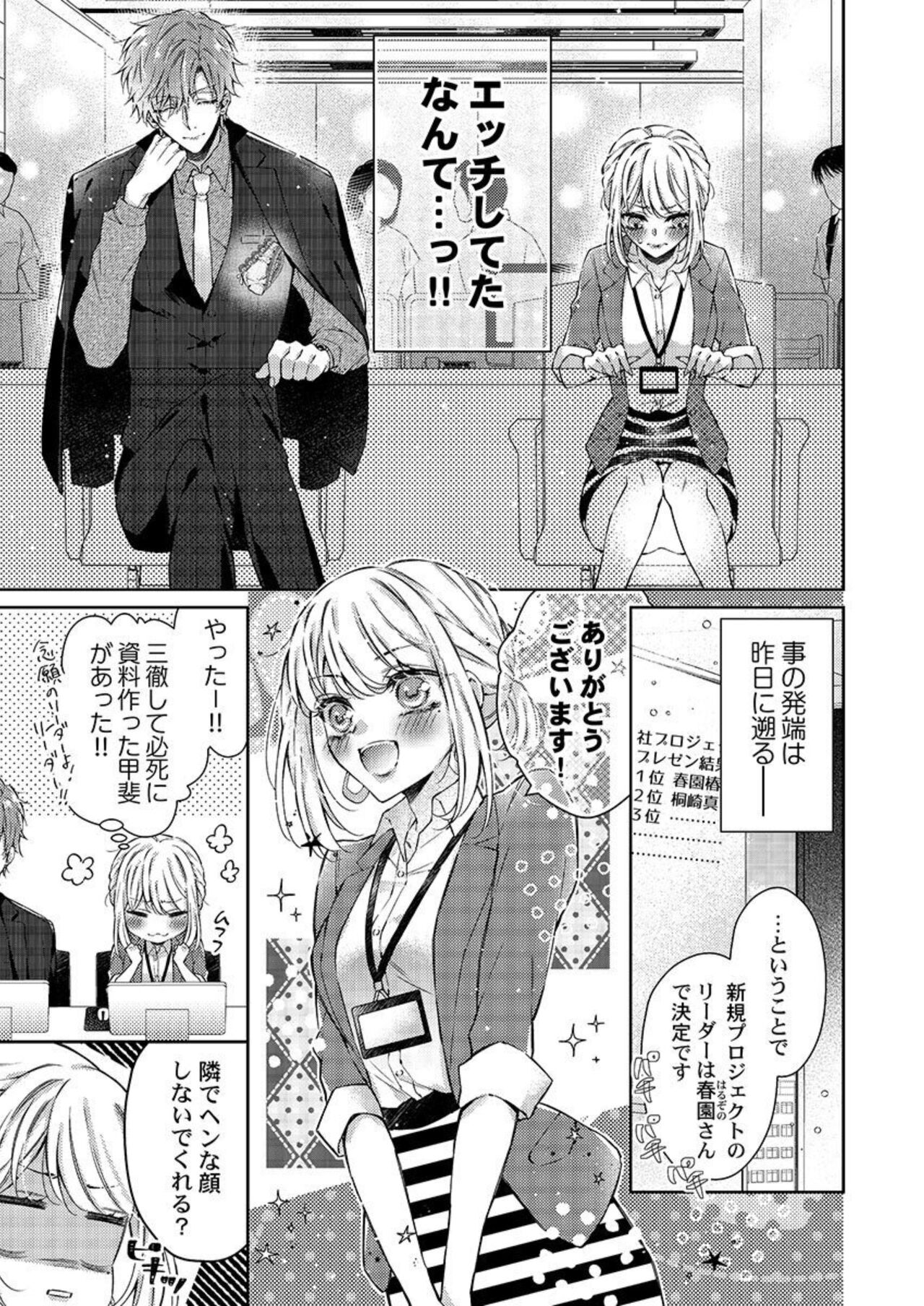 Toshishita Douki wa Ijiwaru de Itto ~ Watashi-tachi, Shigyou Chokuzen Made H Shitemashita... 1 page 5 full