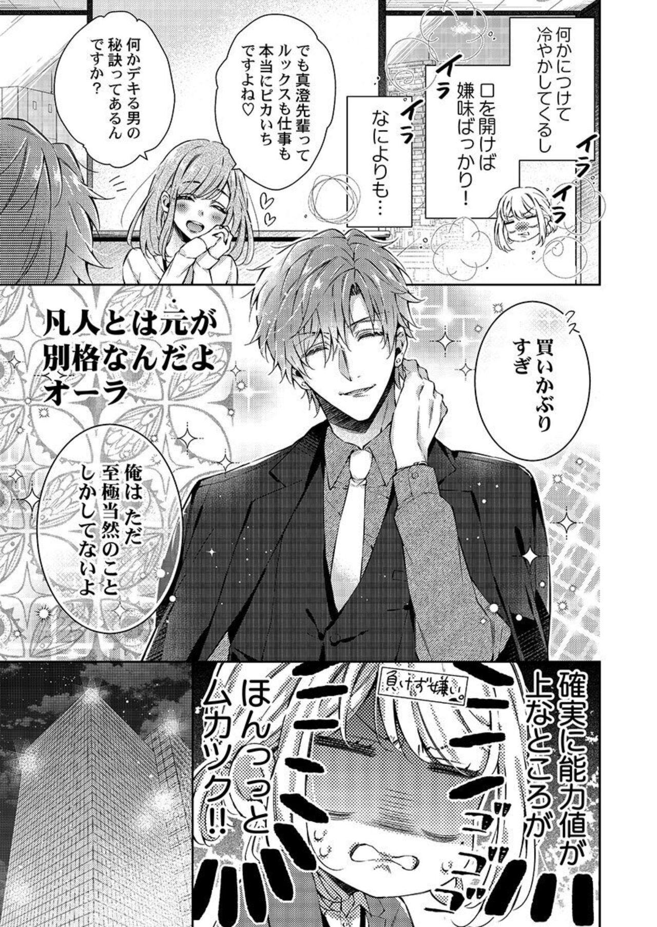Toshishita Douki wa Ijiwaru de Itto ~ Watashi-tachi, Shigyou Chokuzen Made H Shitemashita... 1 page 7 full