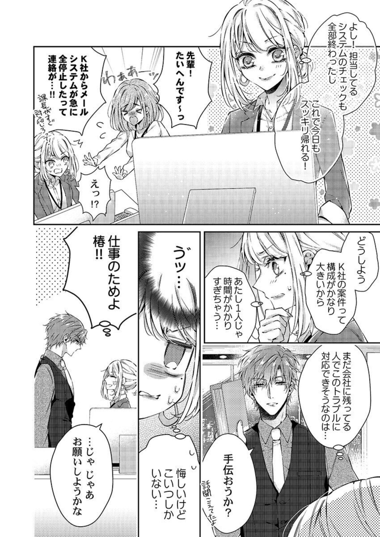 Toshishita Douki wa Ijiwaru de Itto ~ Watashi-tachi, Shigyou Chokuzen Made H Shitemashita... 1 page 8 full