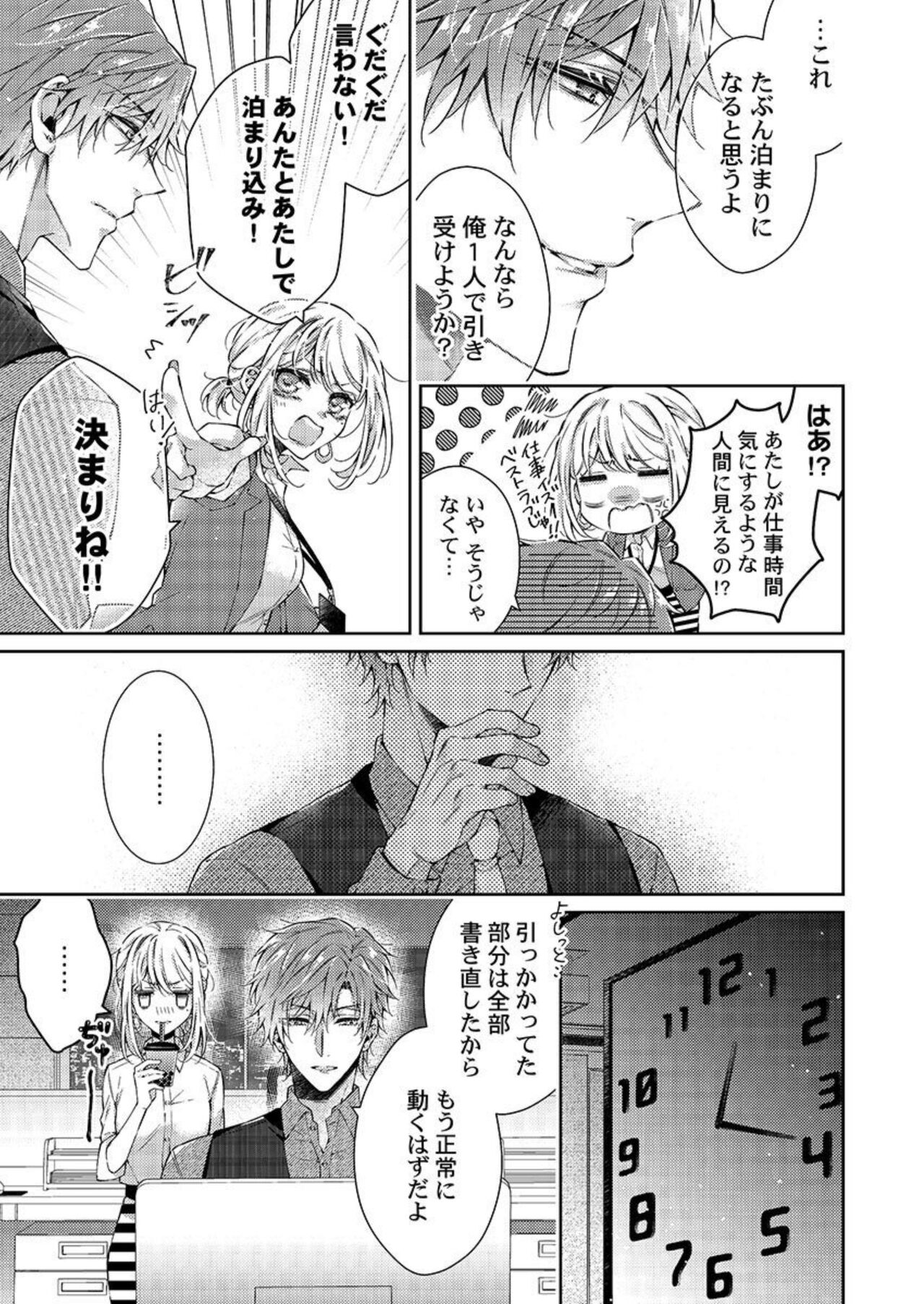 Toshishita Douki wa Ijiwaru de Itto ~ Watashi-tachi, Shigyou Chokuzen Made H Shitemashita... 1 page 9 full