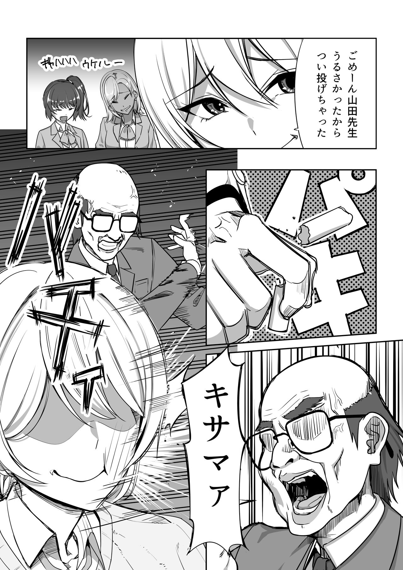 Gyaru to fukushuu ojisan page 5 full