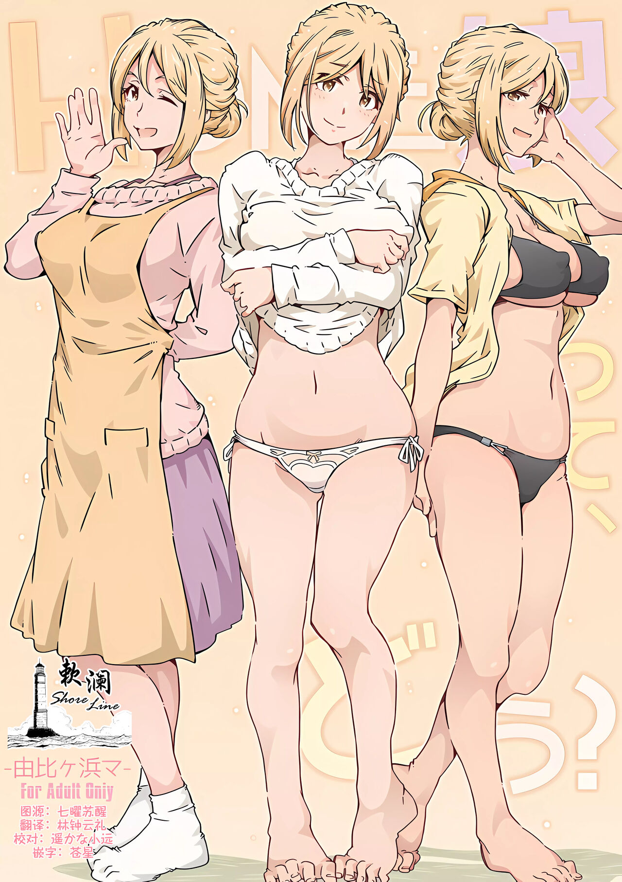 HOME Musume tte, Dou? - Yuigahama- page 1 full