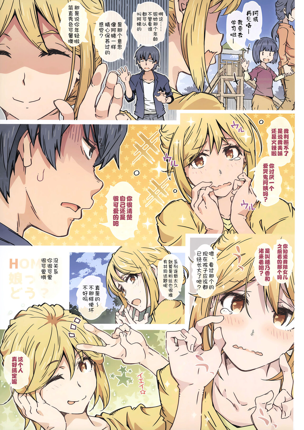 HOME Musume tte, Dou? - Yuigahama- page 3 full