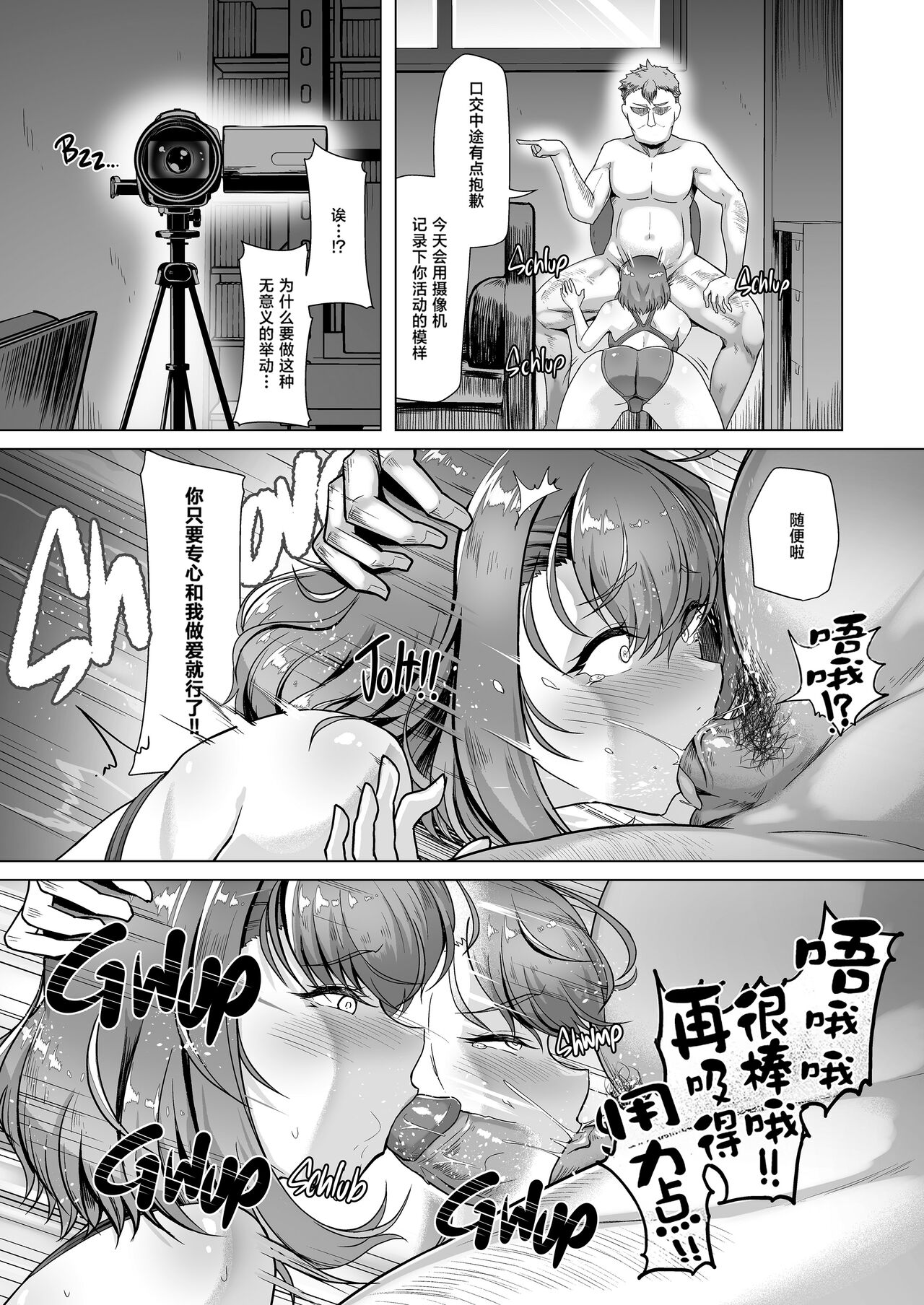 Suieibu Ace Saimin Keikaku 3 page 10 full
