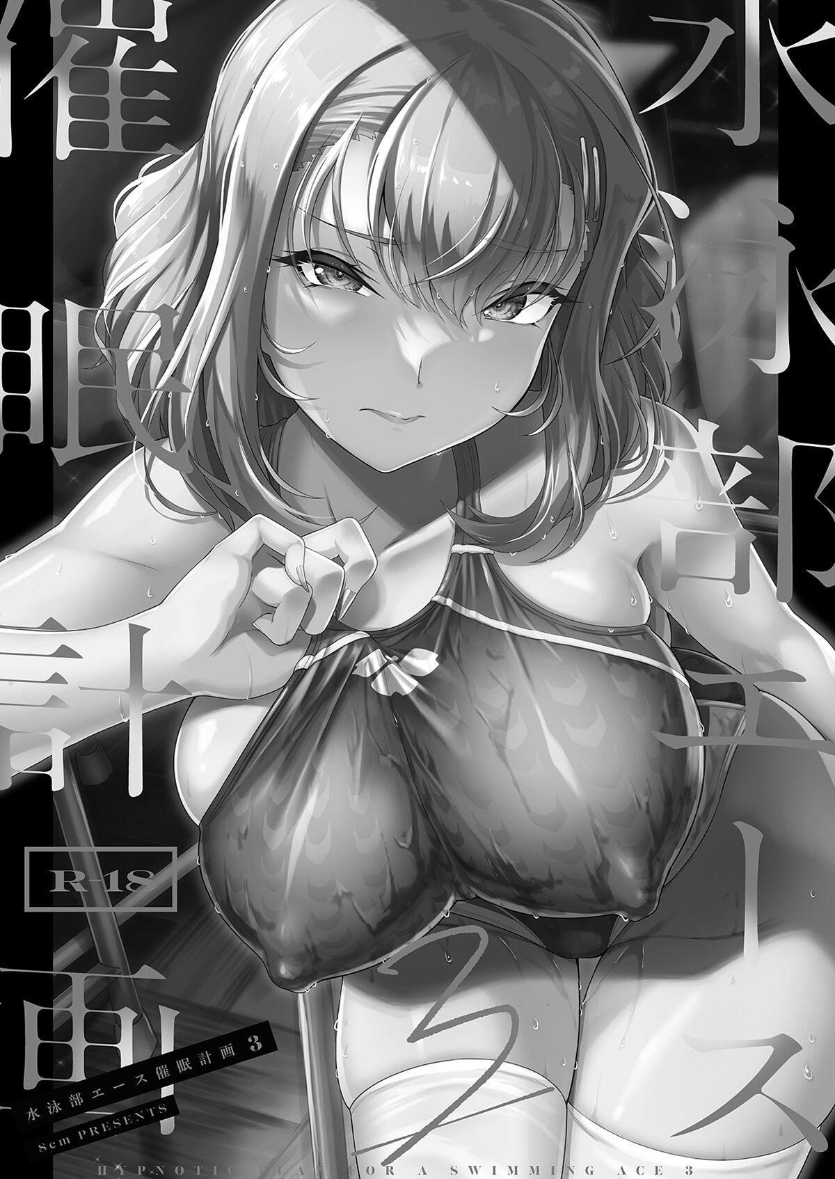 Suieibu Ace Saimin Keikaku 3 page 3 full