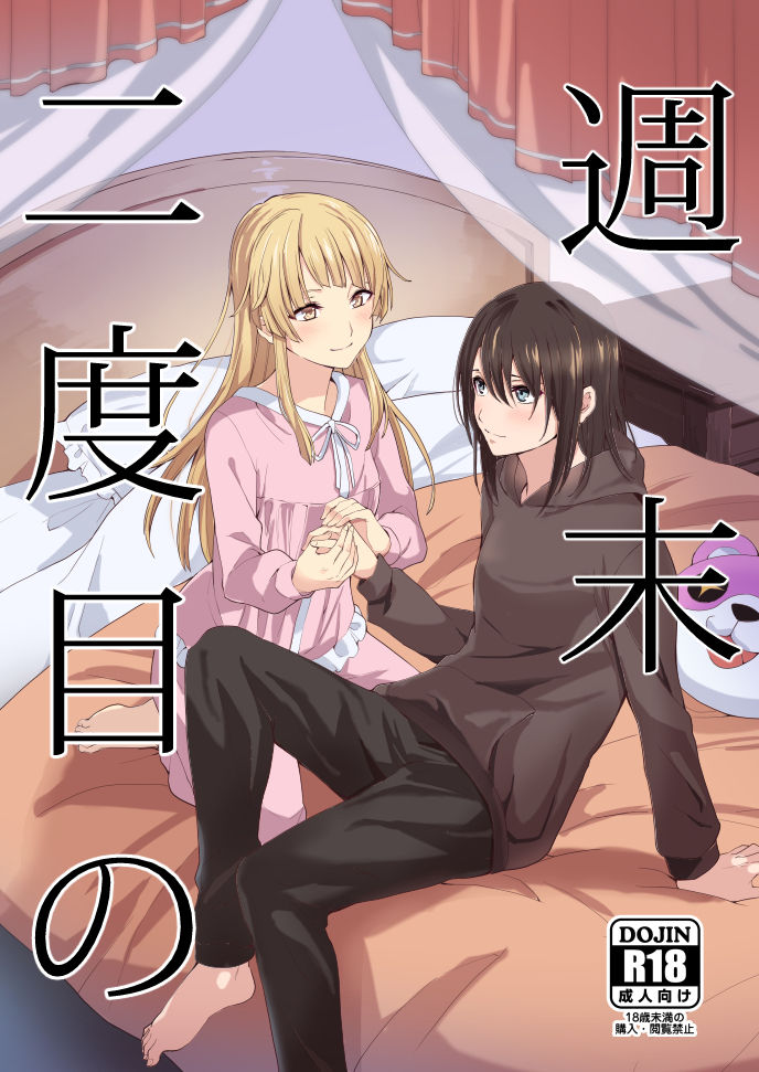 Shuumatsu Nidome no | Second Time on the Weekend page 1 full