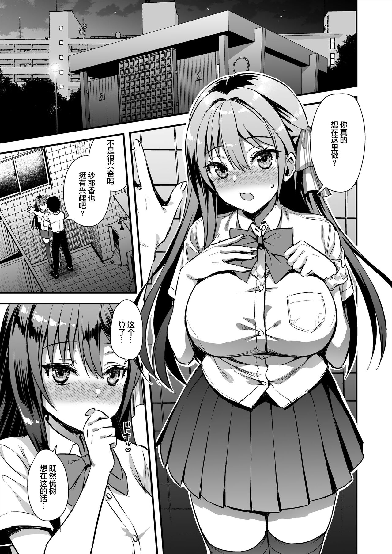 恋人と外でHしたら親切なヤンキーにNTRされた話 page 3 full