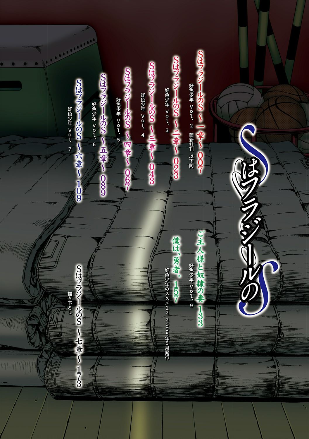 S wa Fragile no S + Melonbooks 4P Leaflet page 4 full