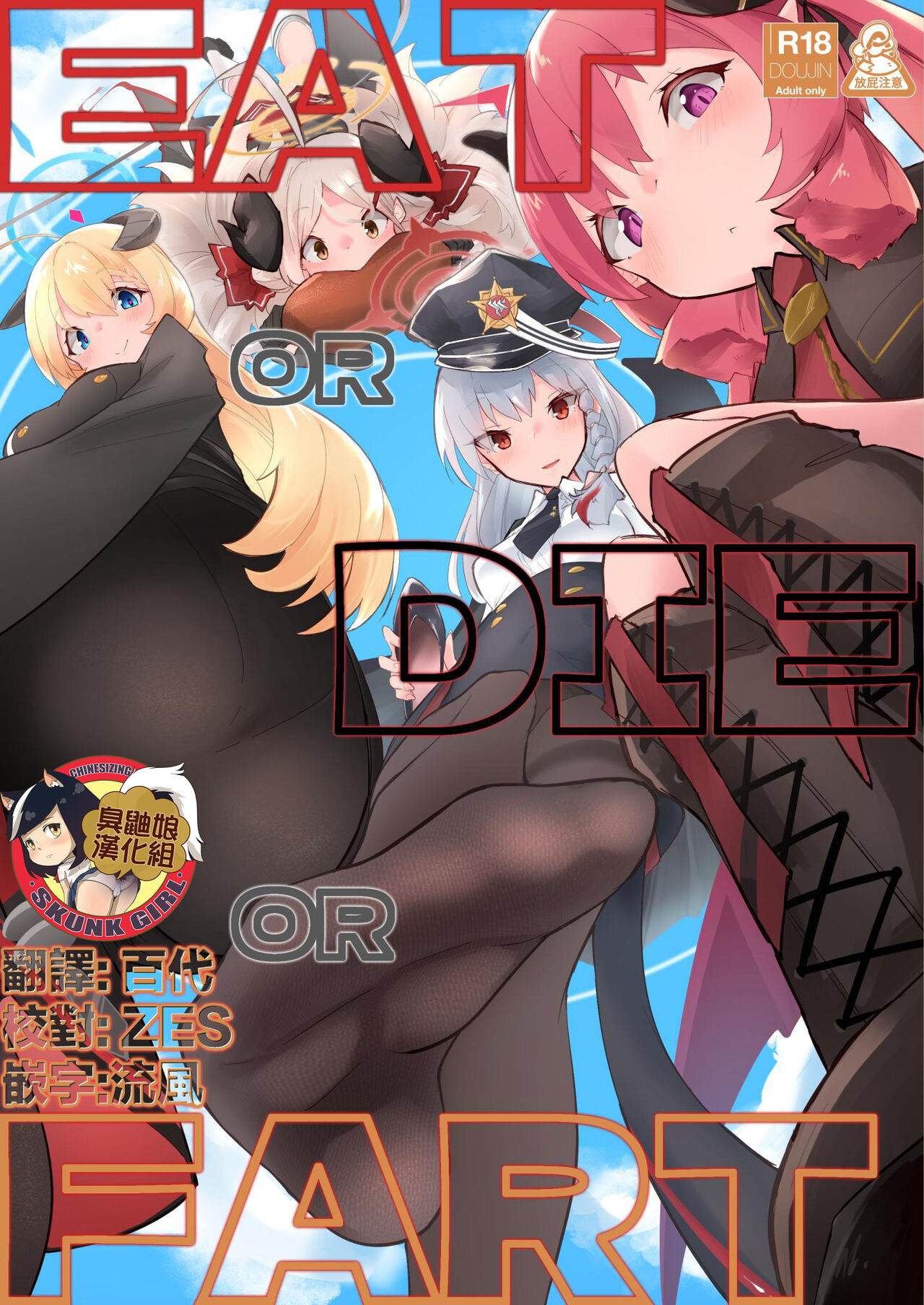 EAT OR DIE OR FART page 1 full