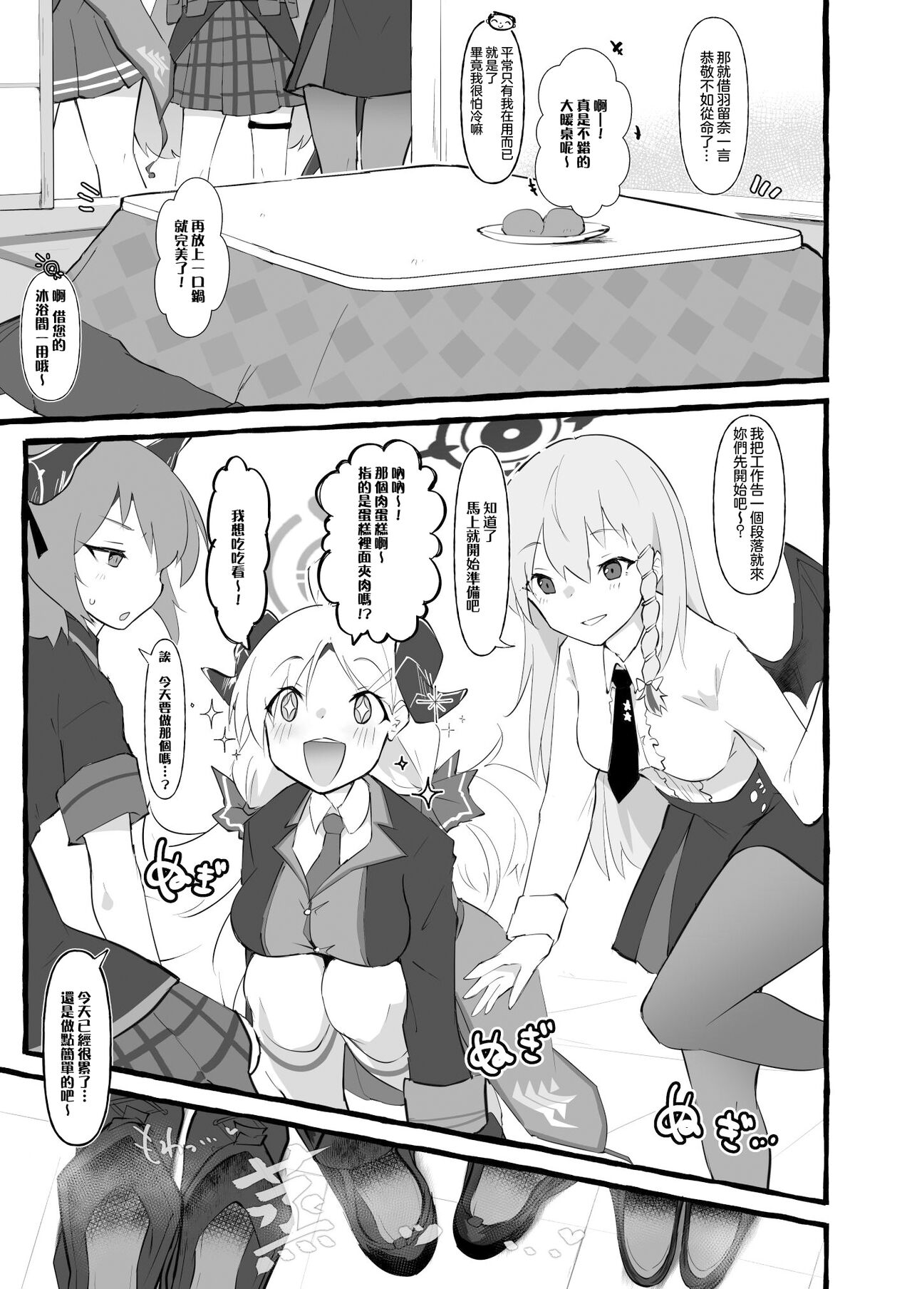 EAT OR DIE OR FART page 5 full