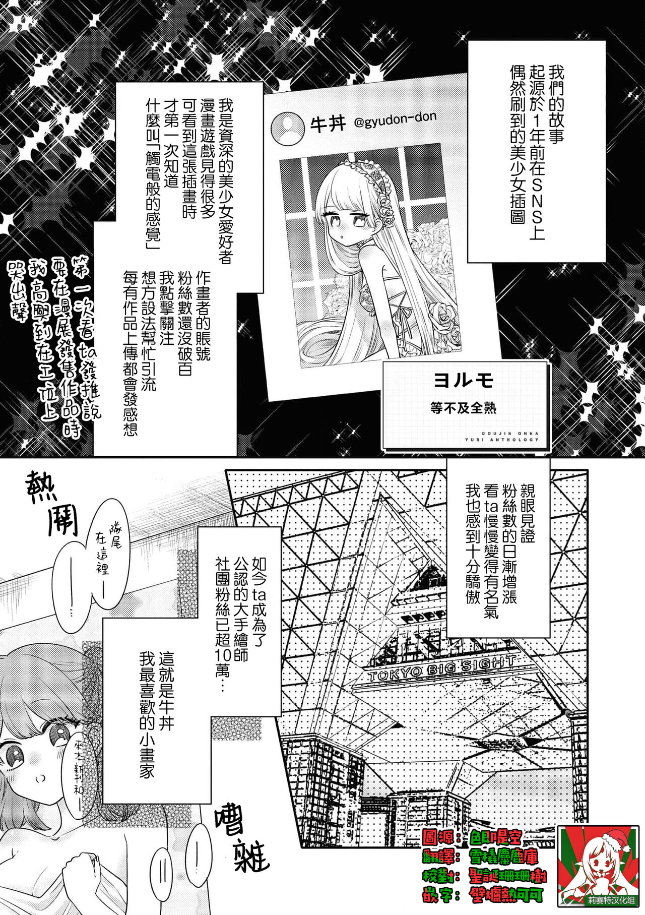 werudan ha matenai | 等不及全熟（doujinonna yuri ansoroji-） page 1 full