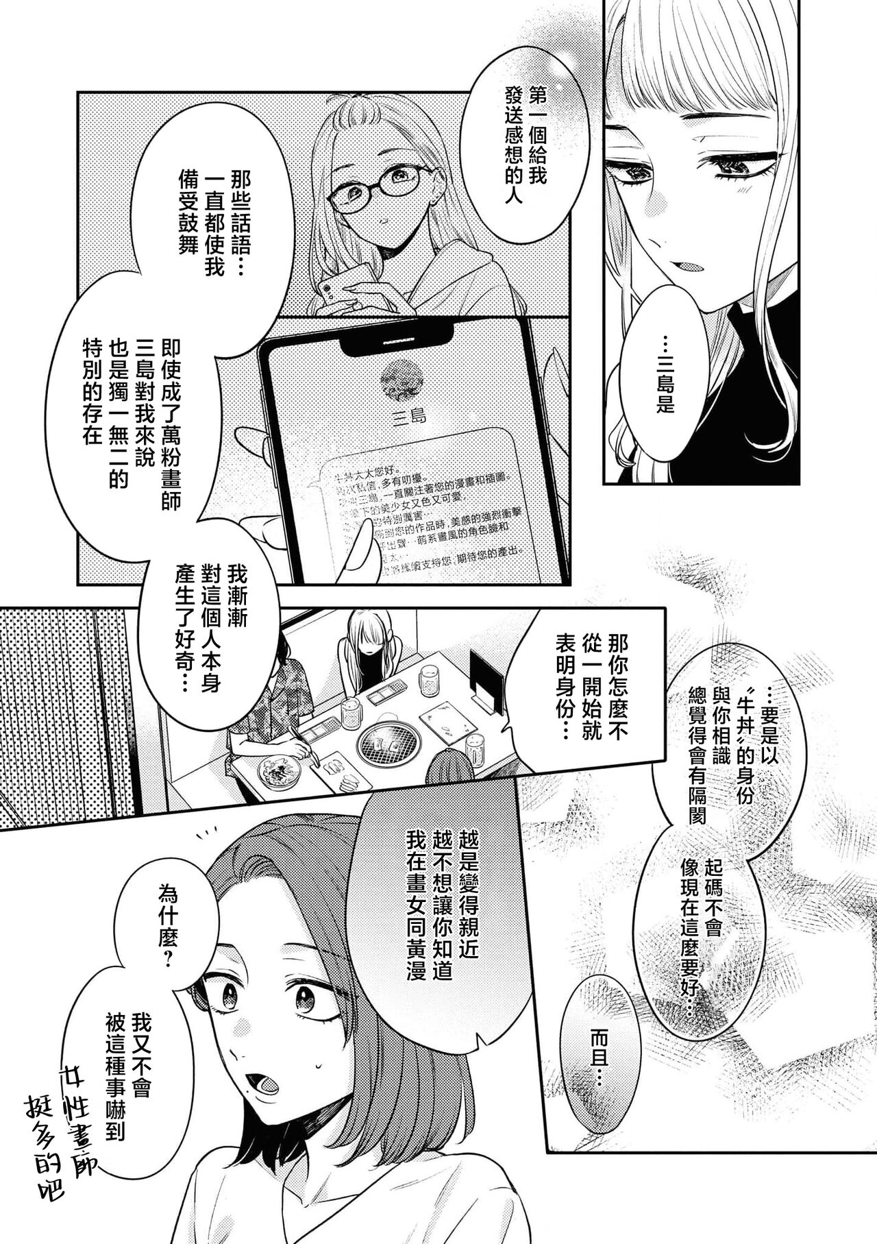 werudan ha matenai | 等不及全熟（doujinonna yuri ansoroji-） page 10 full