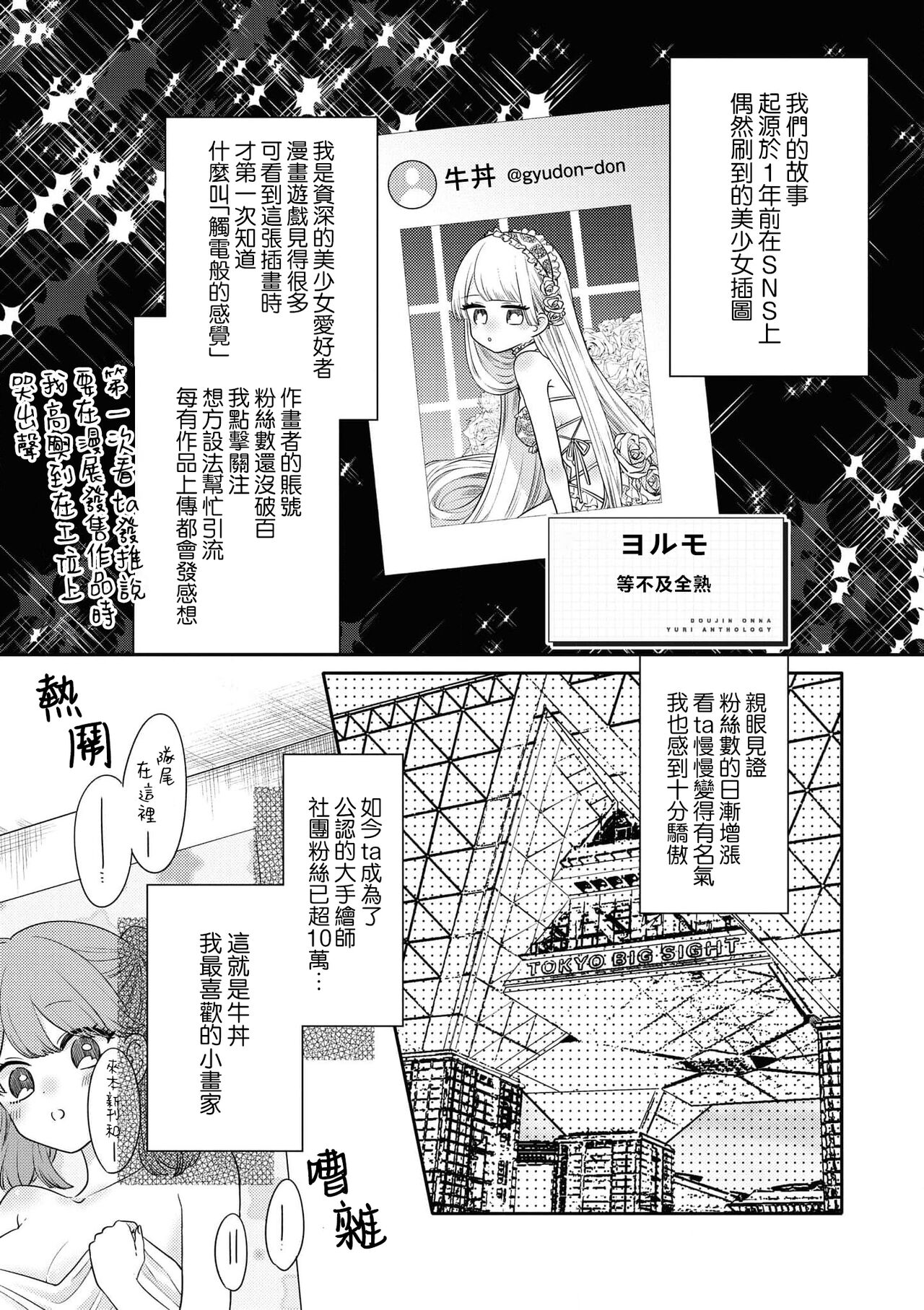 werudan ha matenai | 等不及全熟（doujinonna yuri ansoroji-） page 2 full