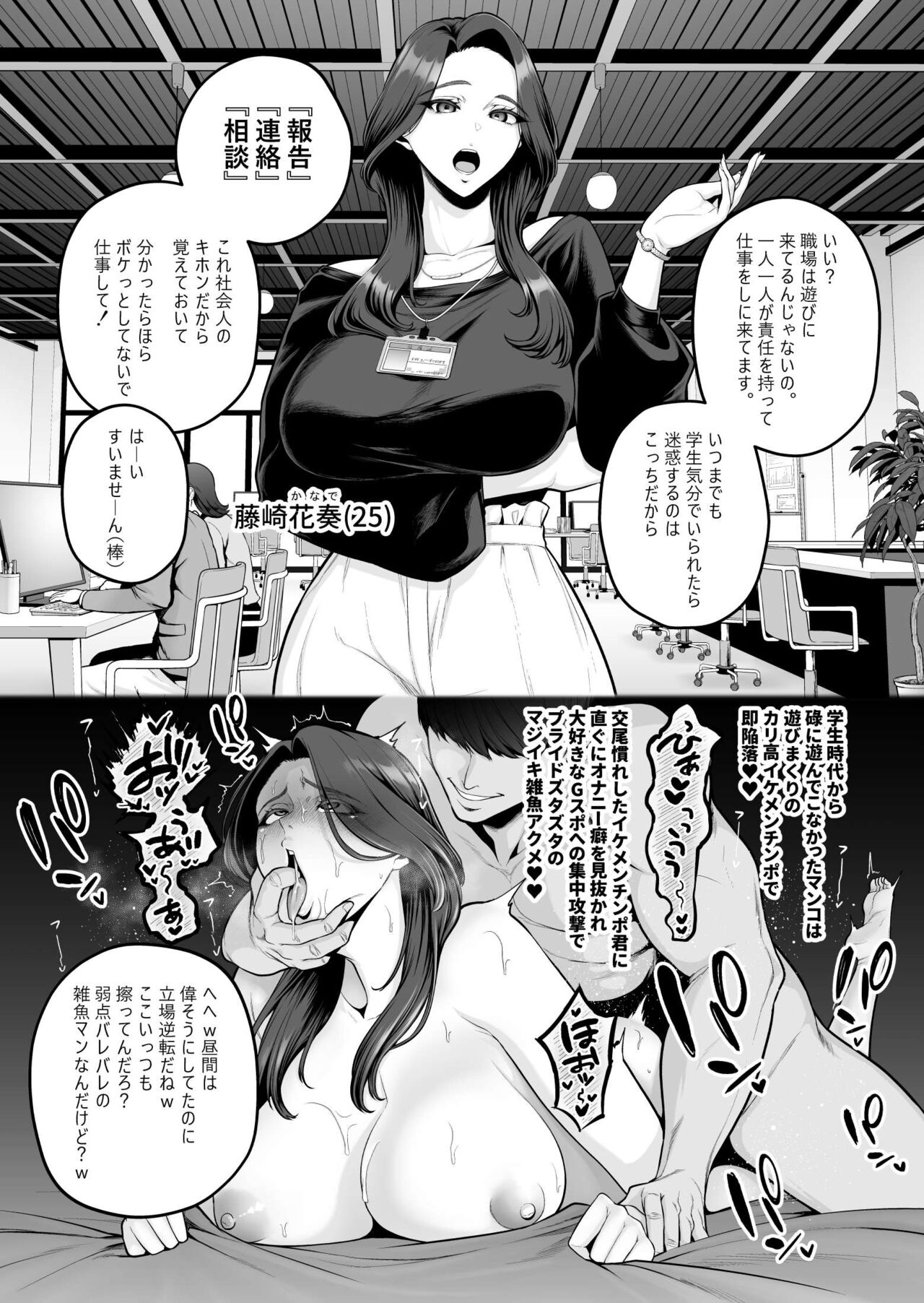 Dokushin Pawahara Onna Joshi 、 Ikemen Chinpo Kun Ni Mesu Ni Sa Reru page 1 full