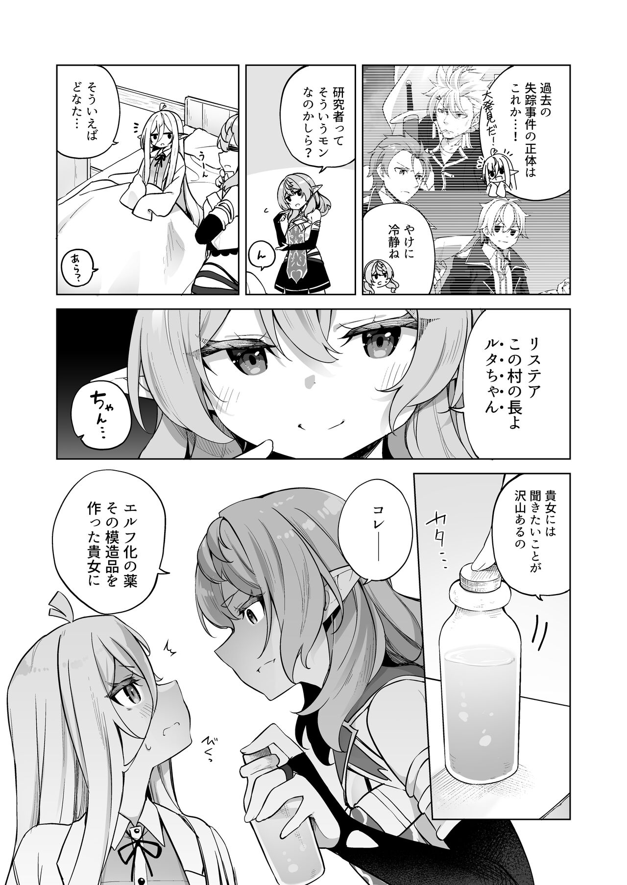 TS Elf no Tsukurikata Elf-ka no Kusuri Gaiden page 5 full
