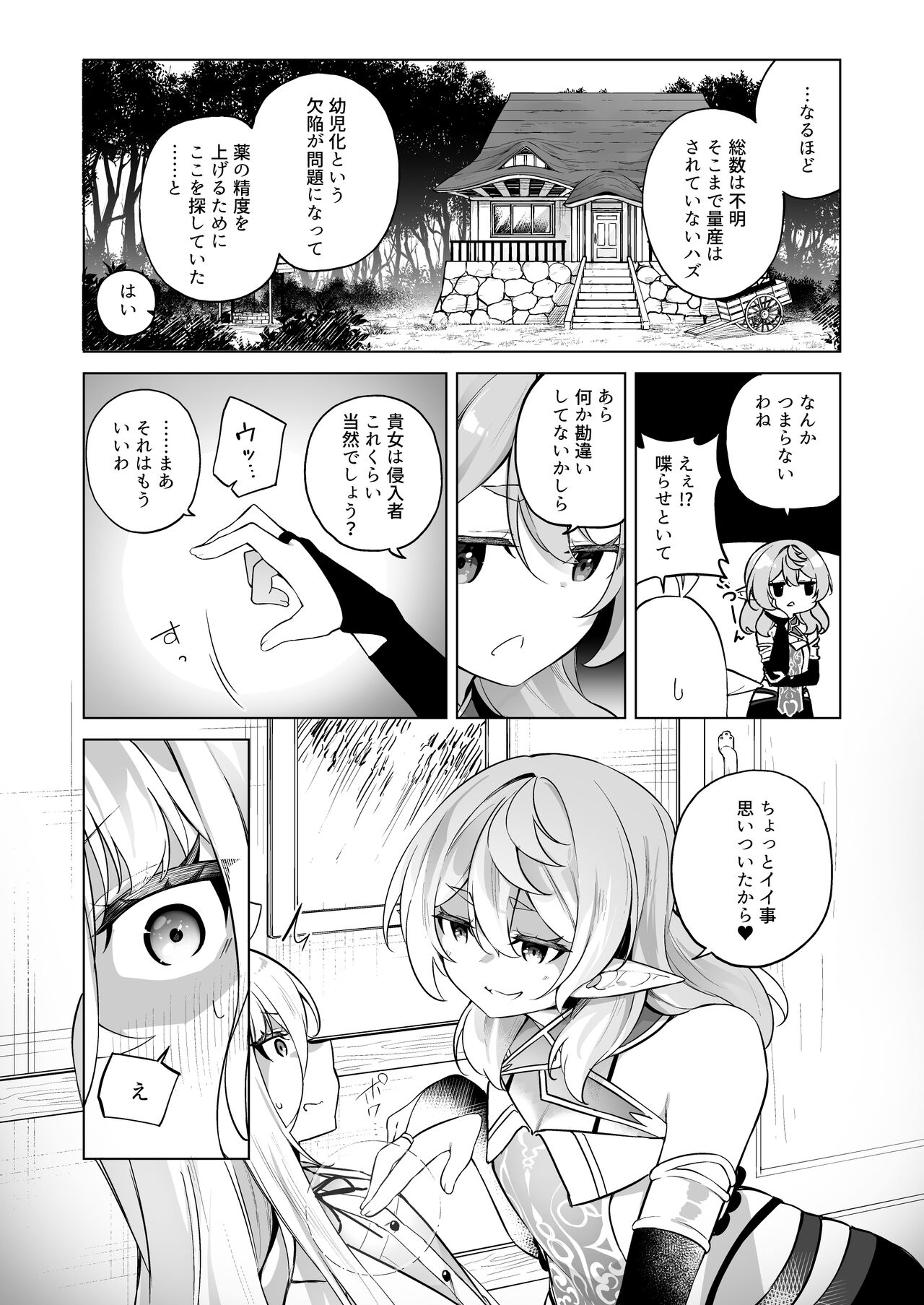 TS Elf no Tsukurikata Elf-ka no Kusuri Gaiden page 6 full